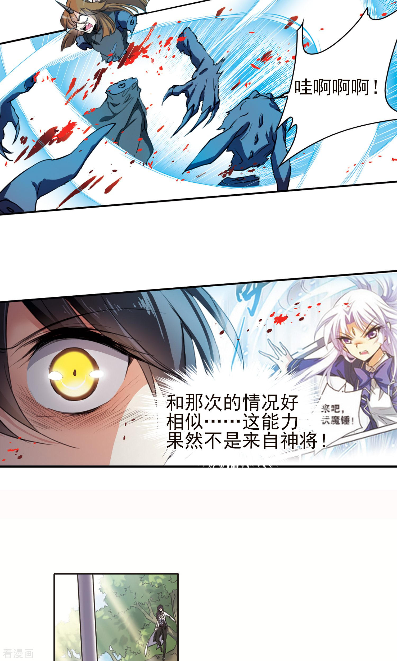 三眼哮天录第369话 祭灵天眼2