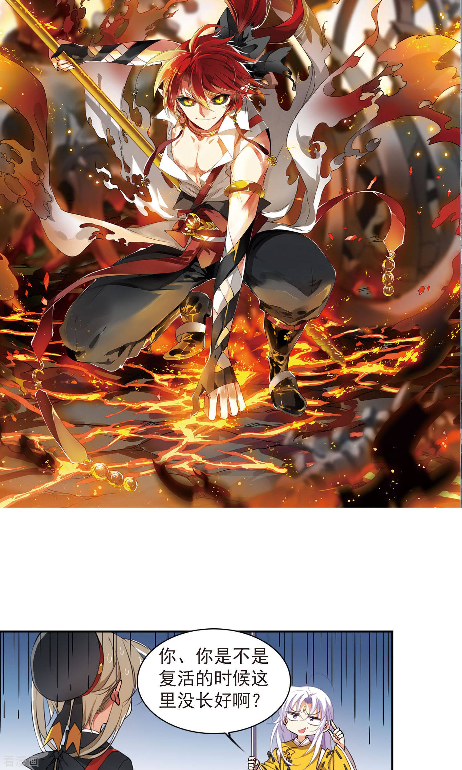 三眼哮天录第370话 显现真身！1