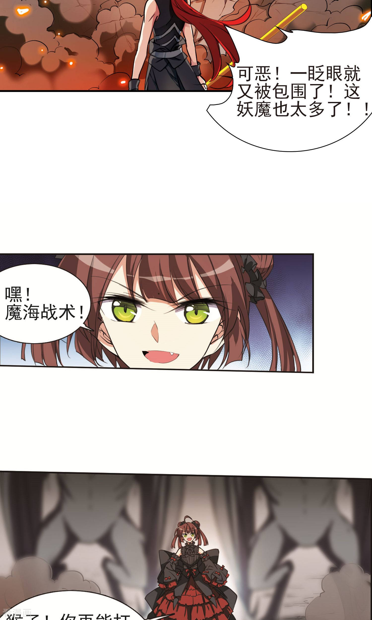 三眼哮天录第370话 显现真身！1