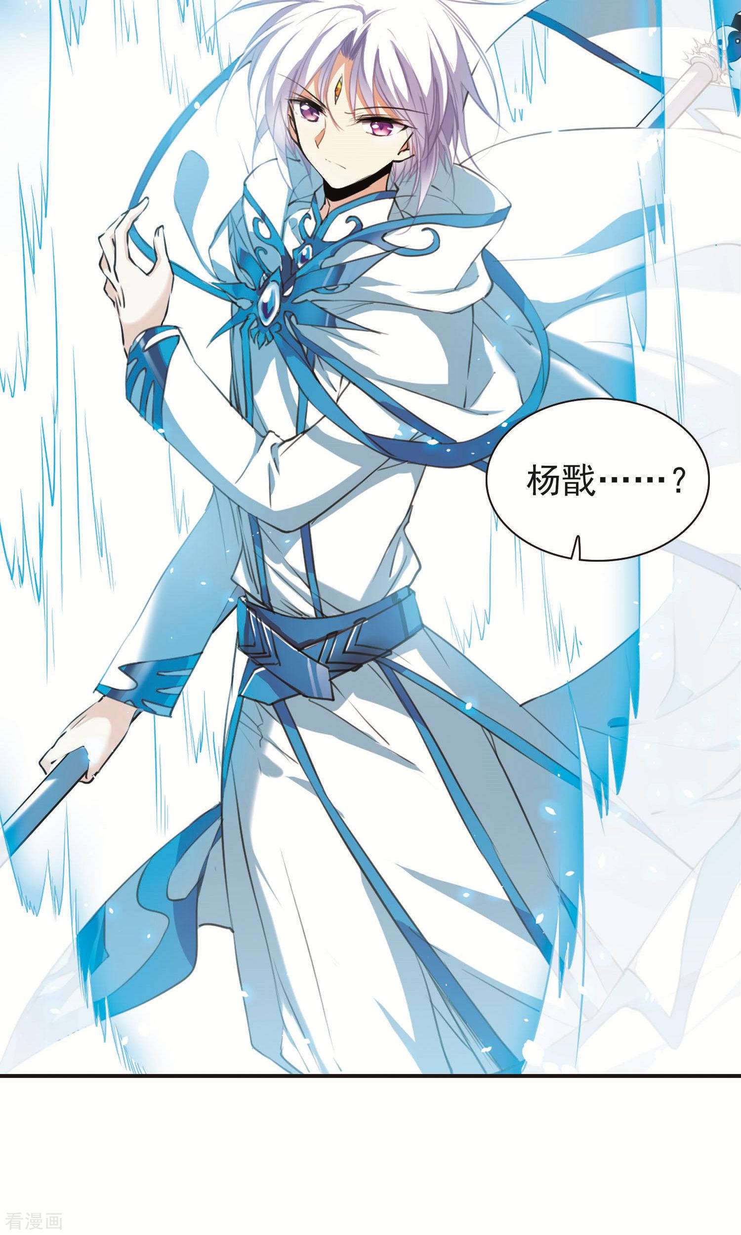 三眼哮天录第371话 显现真身！2