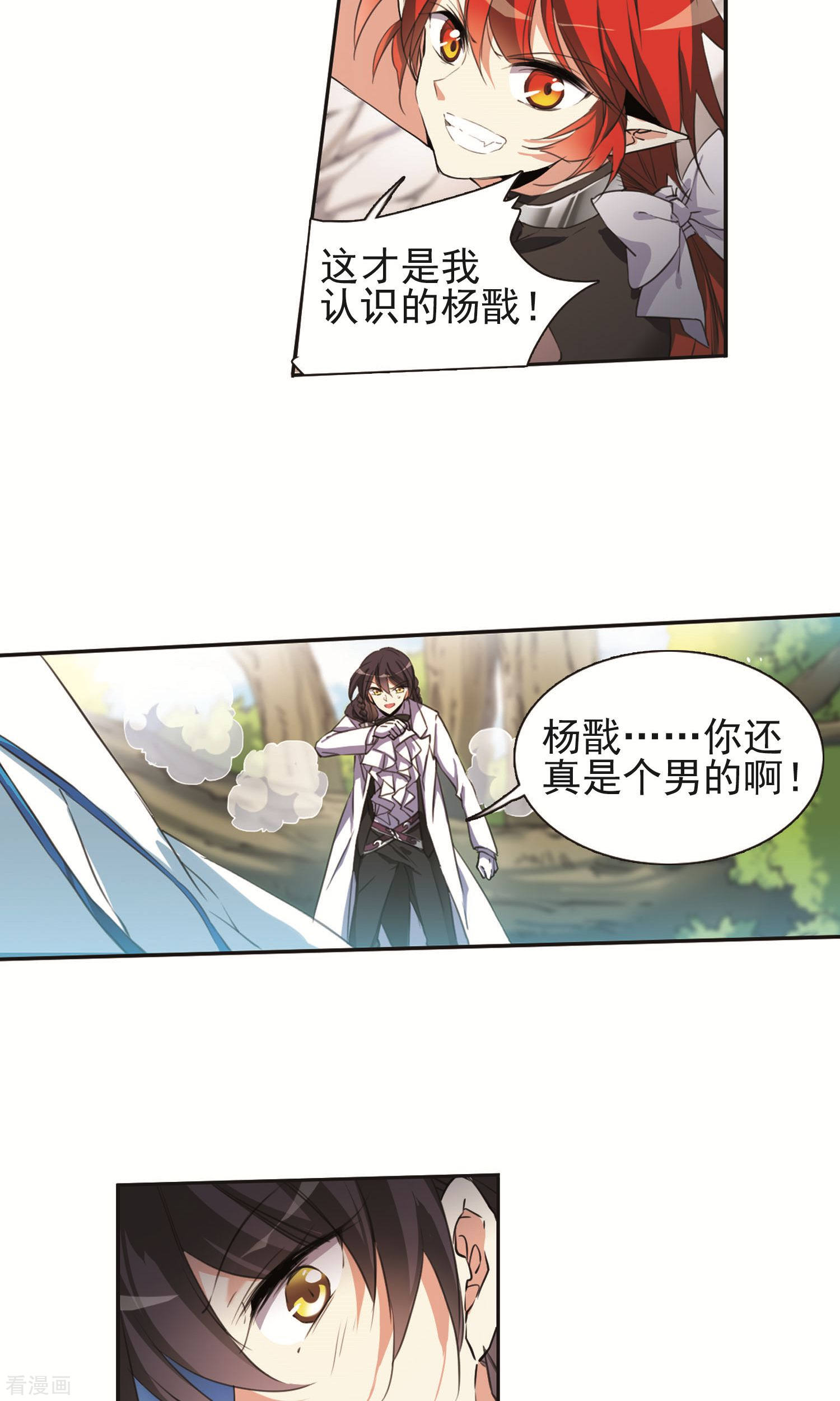 三眼哮天录第371话 显现真身！2