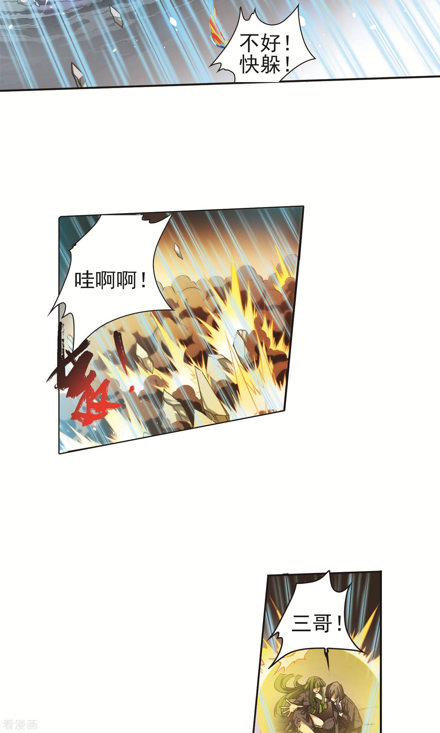 三眼哮天录第372话 心之本意1