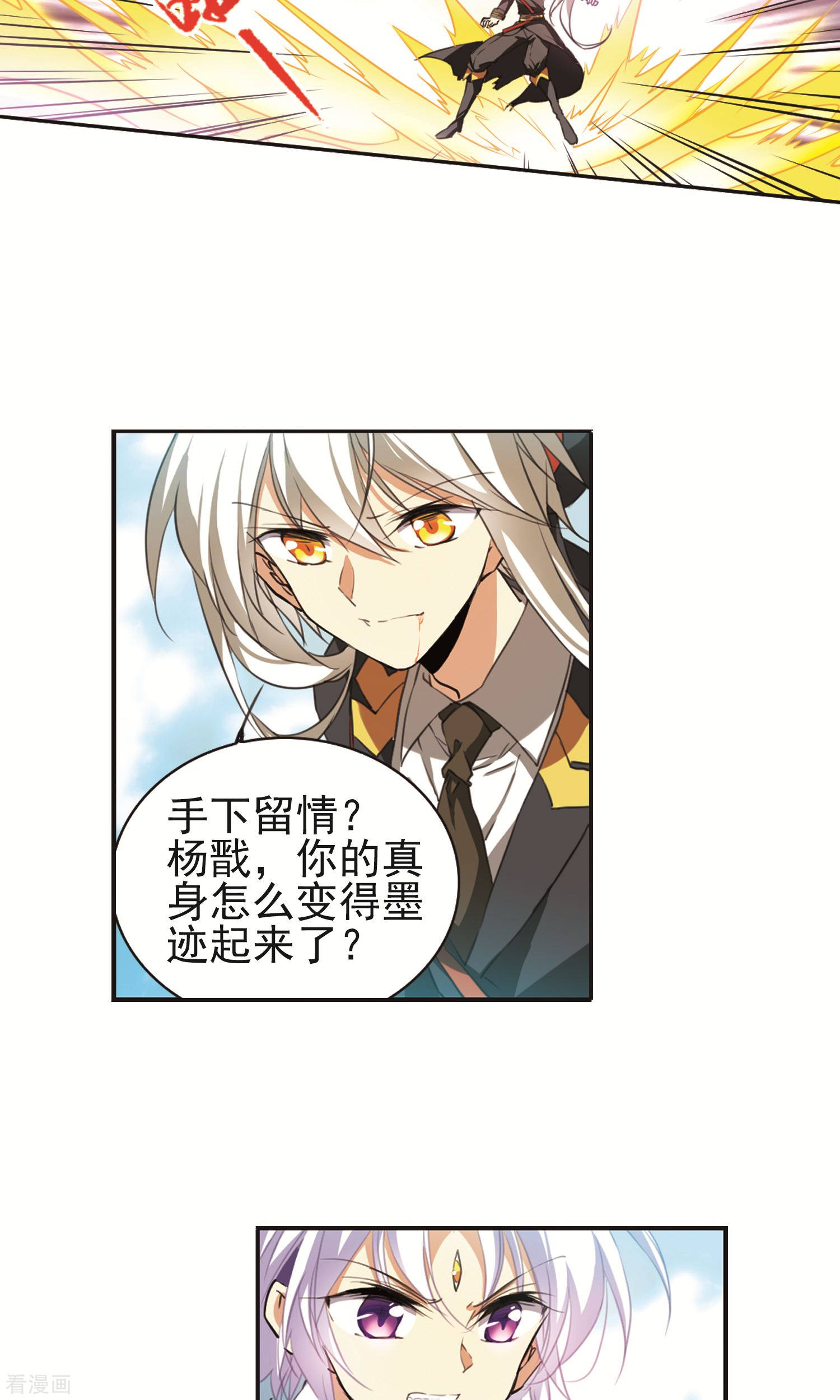 三眼哮天录第373话 心之本意2