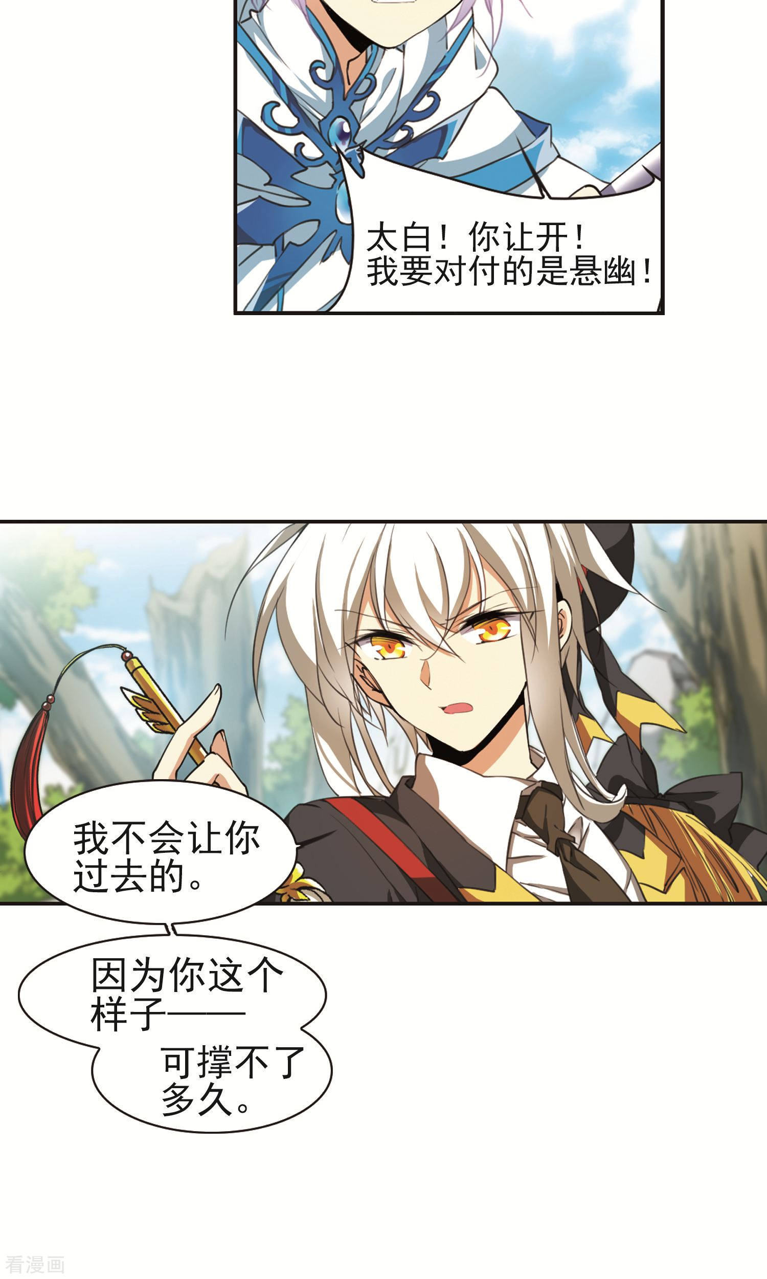 三眼哮天录第373话 心之本意2
