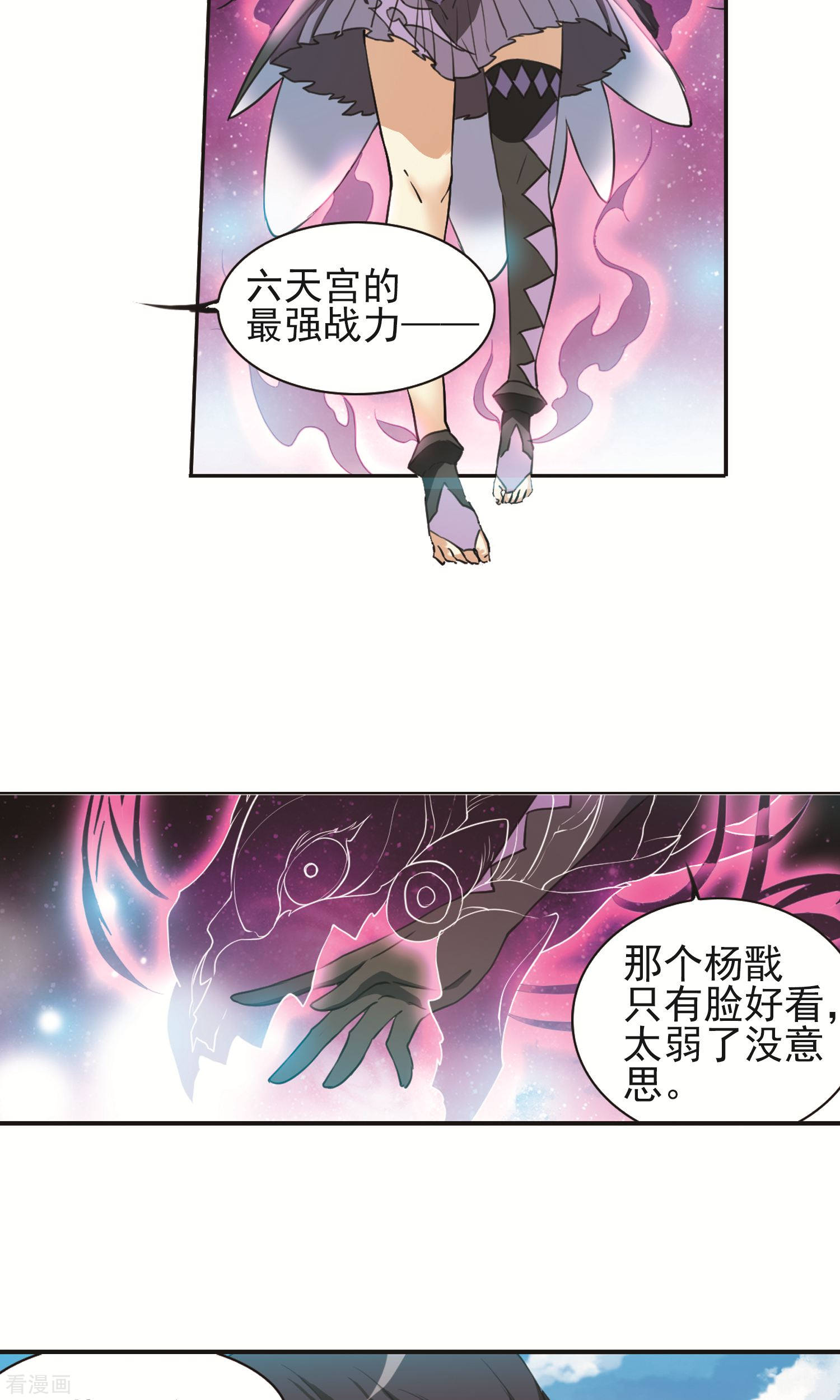 三眼哮天录第373话 心之本意2