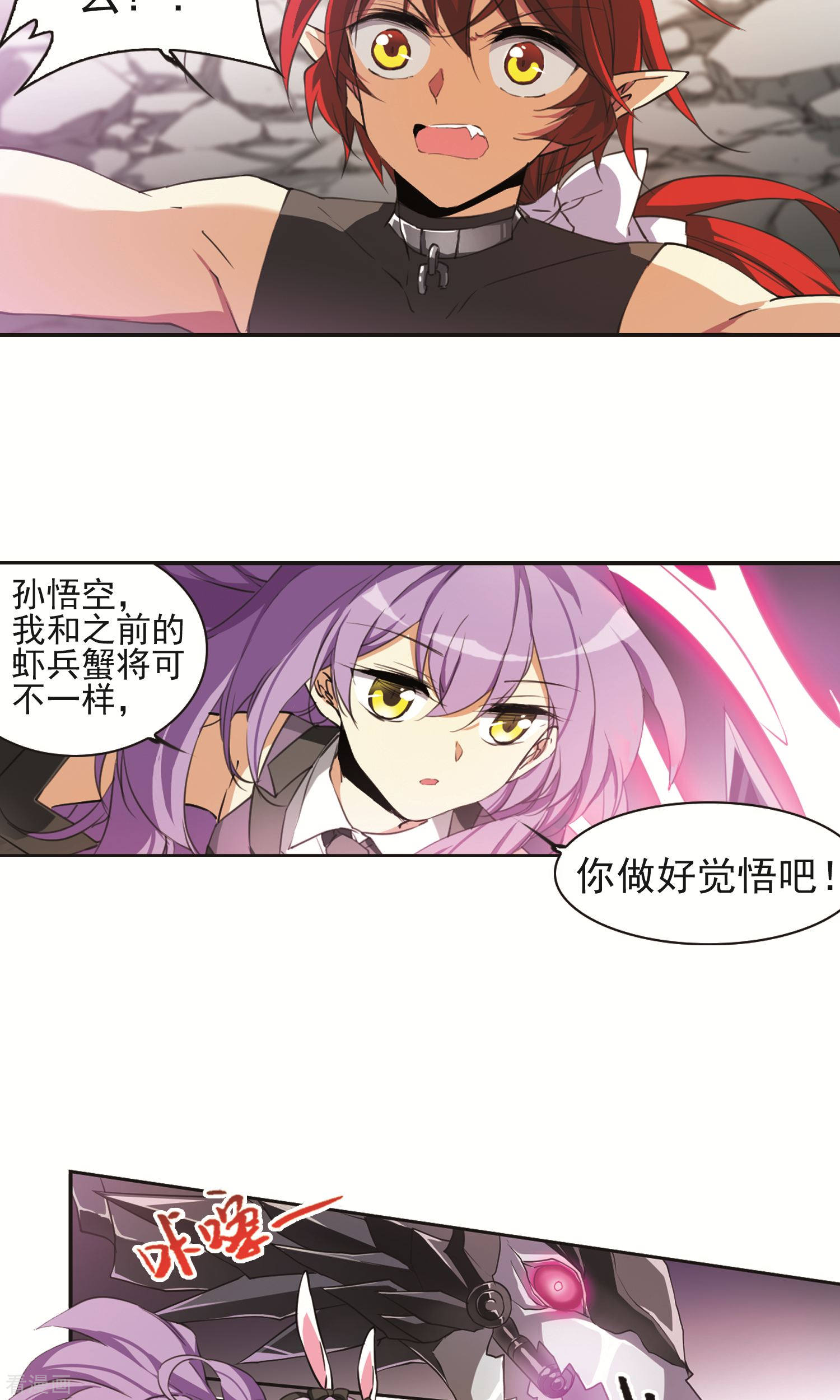 三眼哮天录第373话 心之本意2