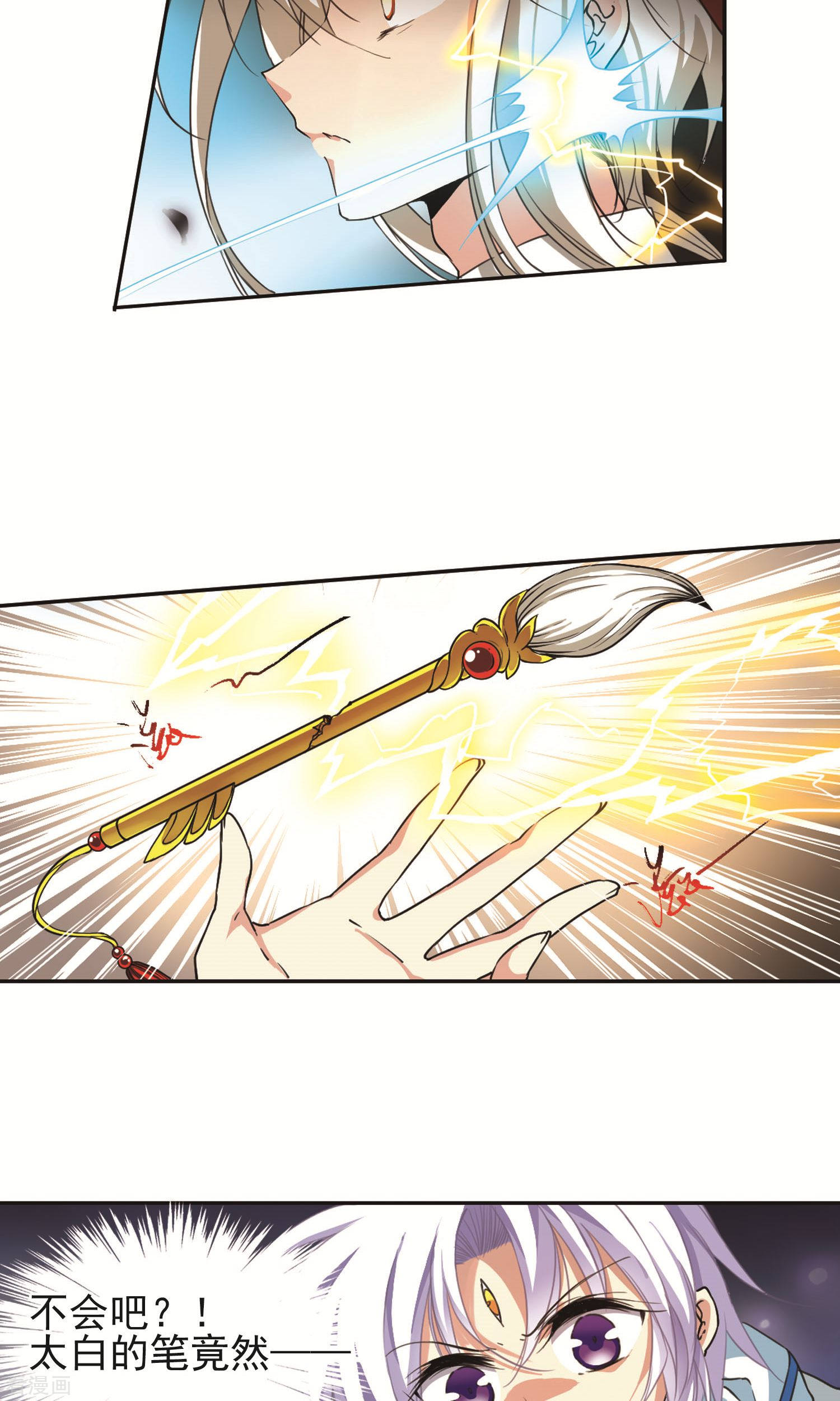 三眼哮天录第374话 本格之战1