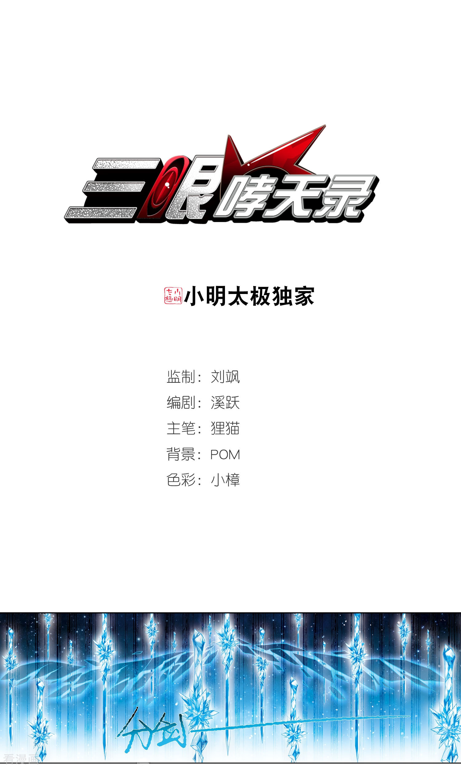 三眼哮天录第375话 本格之战2