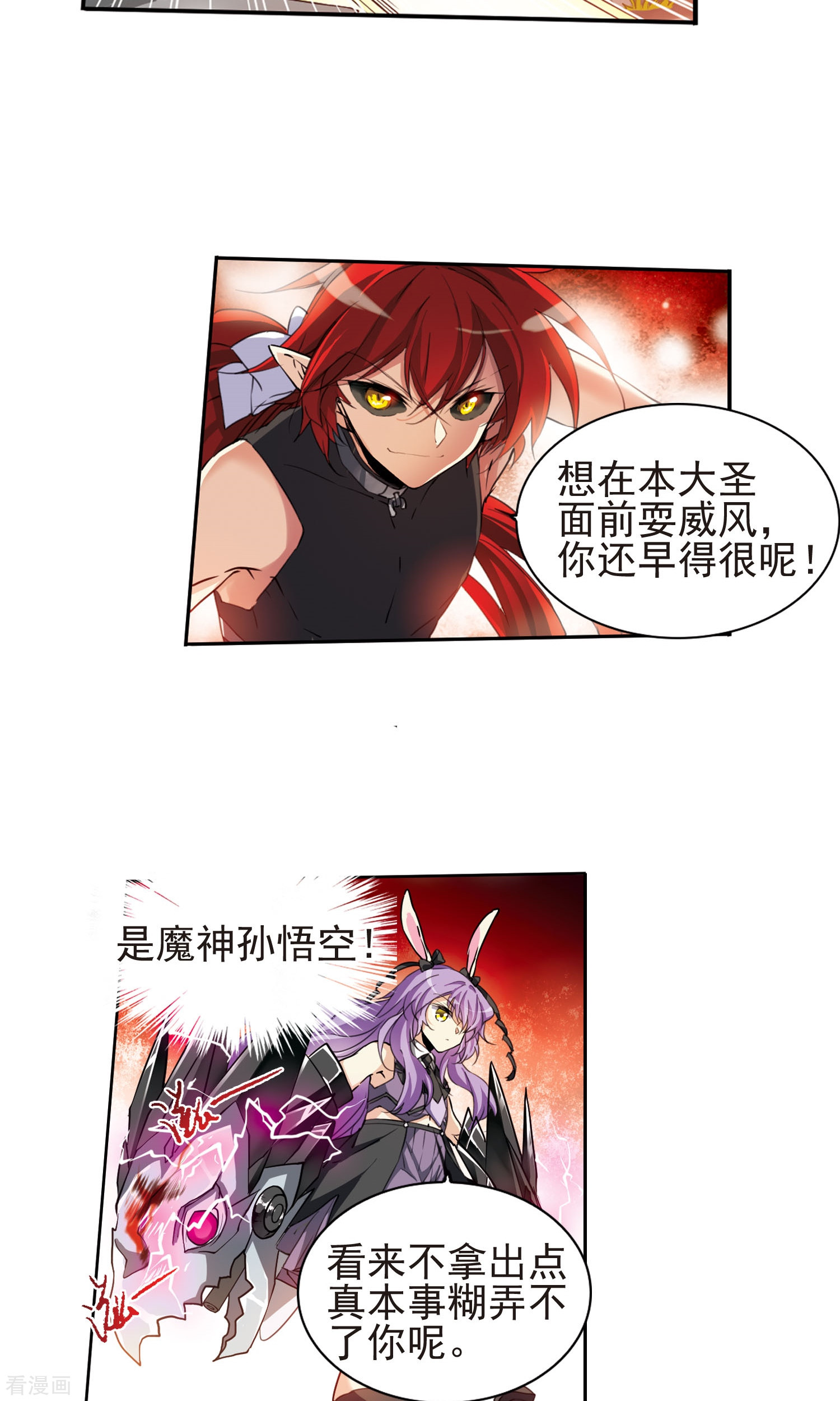 三眼哮天录第375话 本格之战2