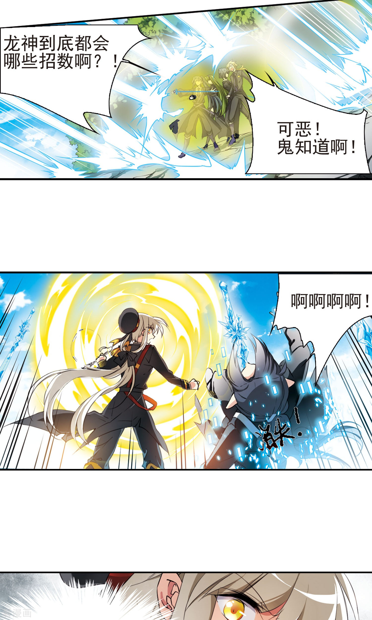 三眼哮天录第375话 本格之战2