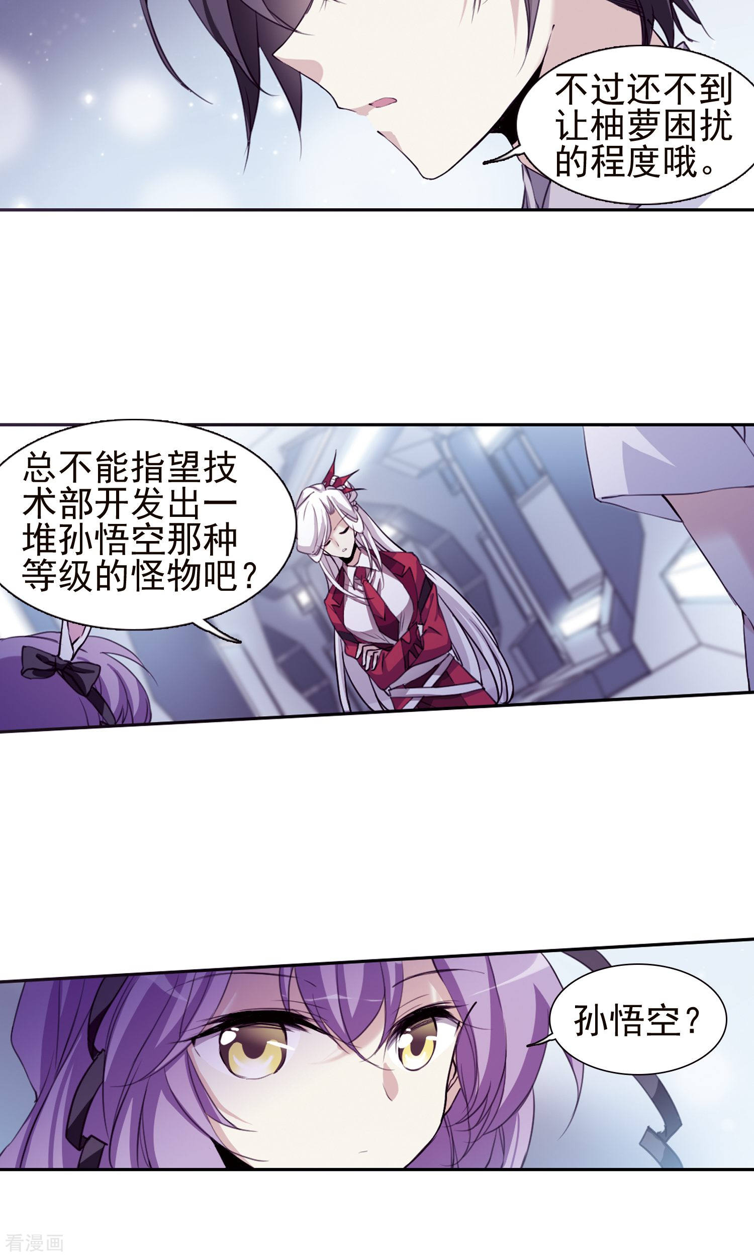 三眼哮天录第376话 初次联手1