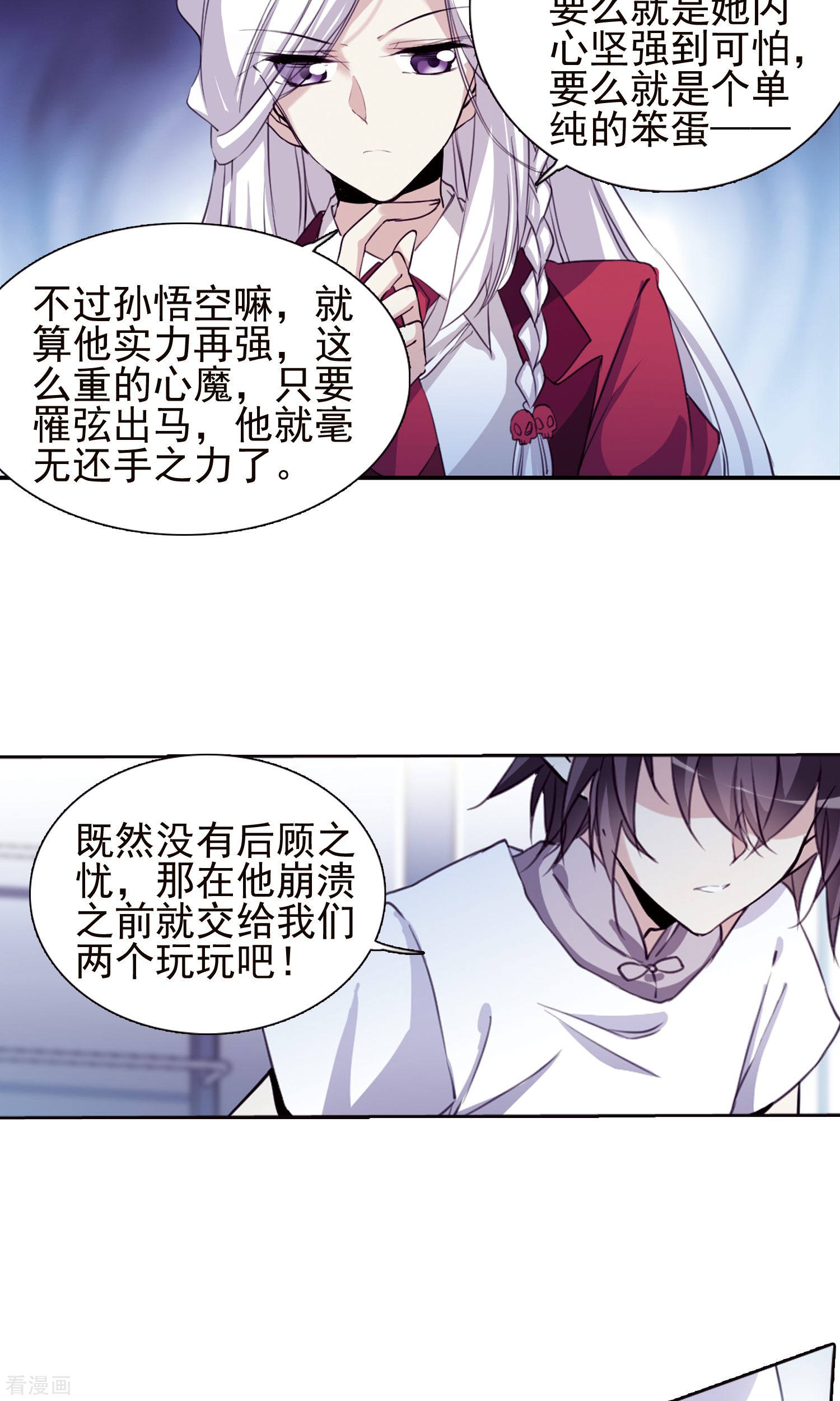 三眼哮天录第376话 初次联手1