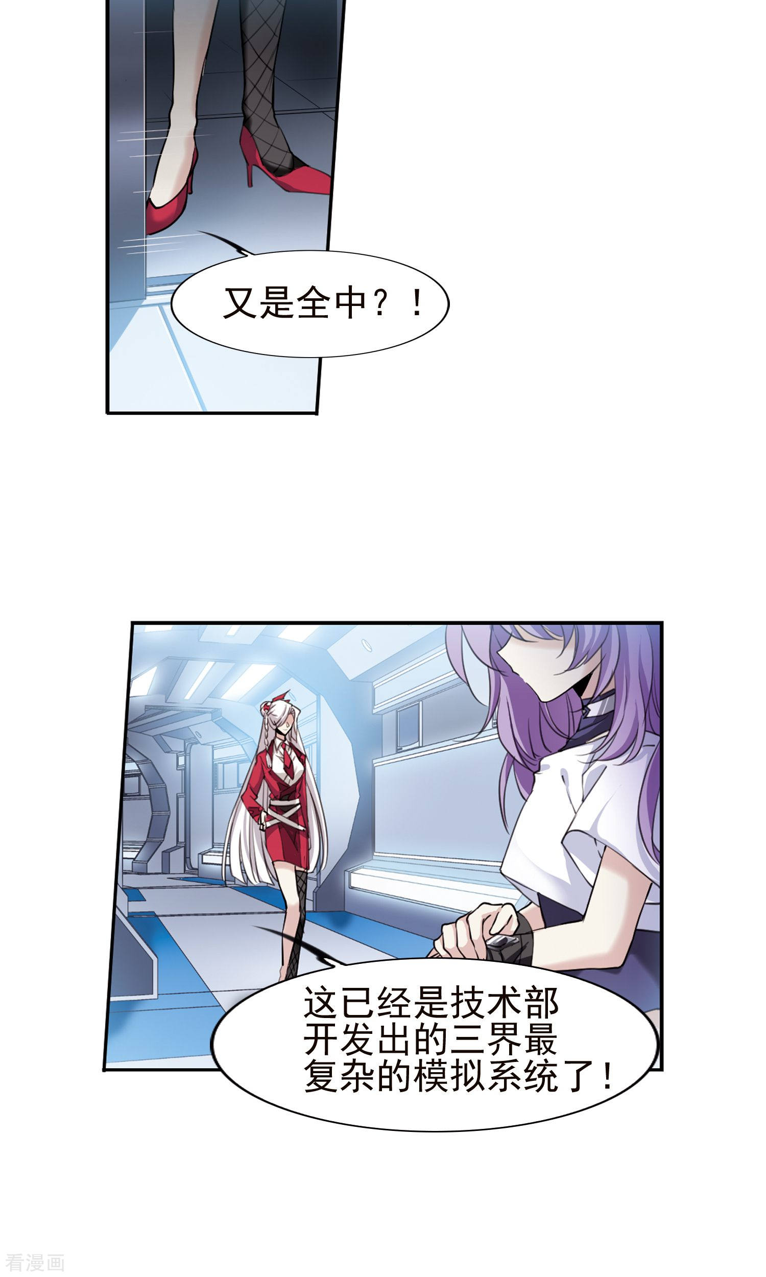 三眼哮天录第376话 初次联手1