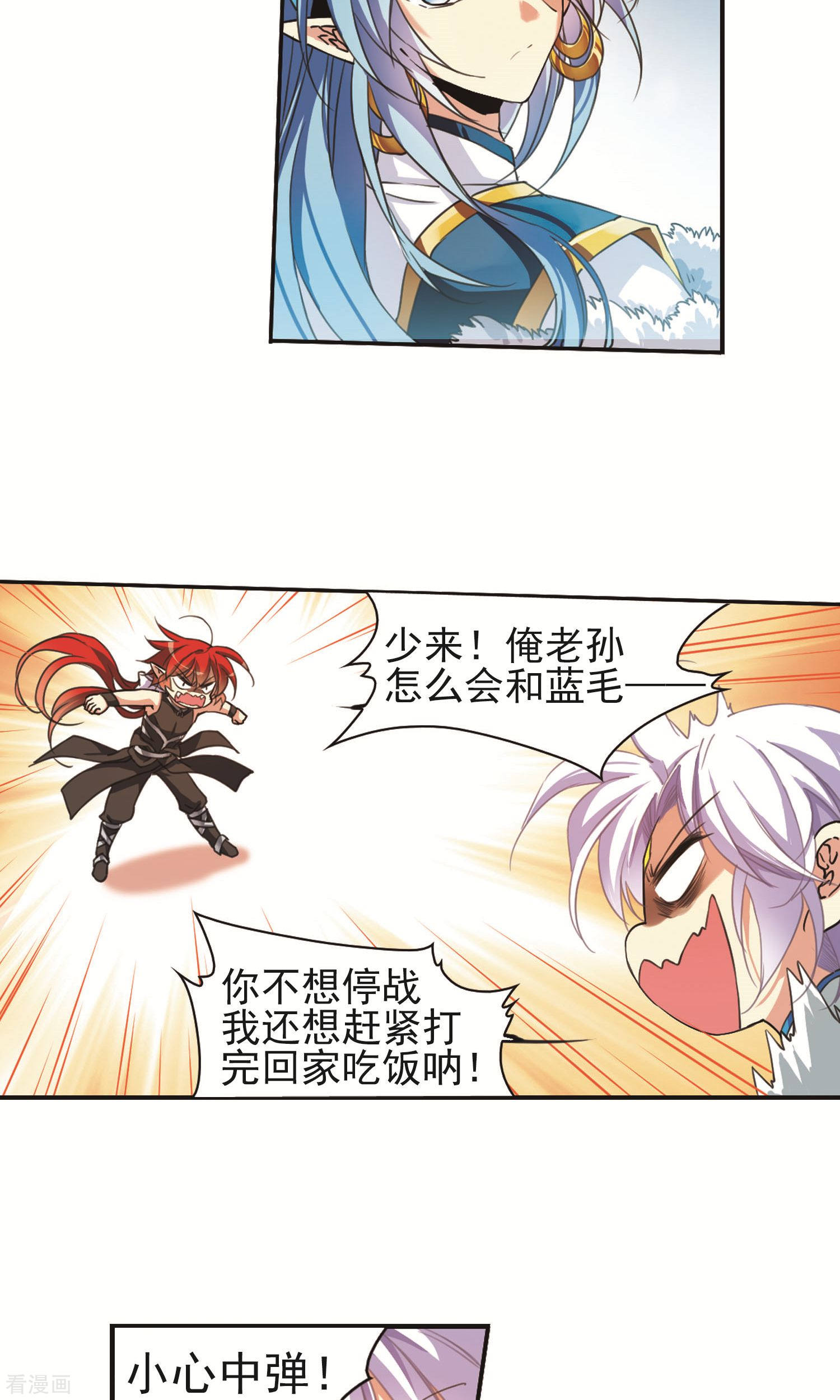 三眼哮天录第377话 初次联手2