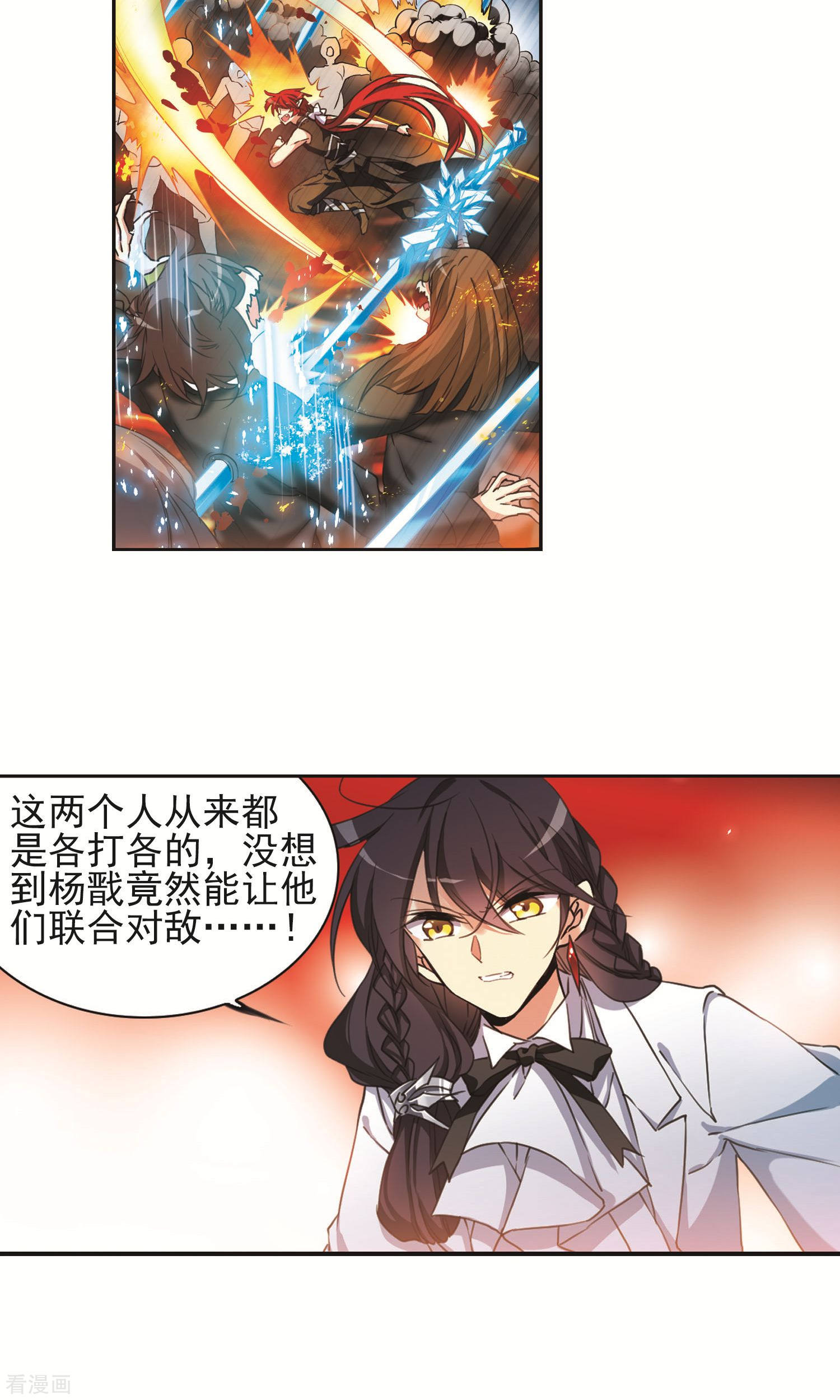 三眼哮天录第377话 初次联手2