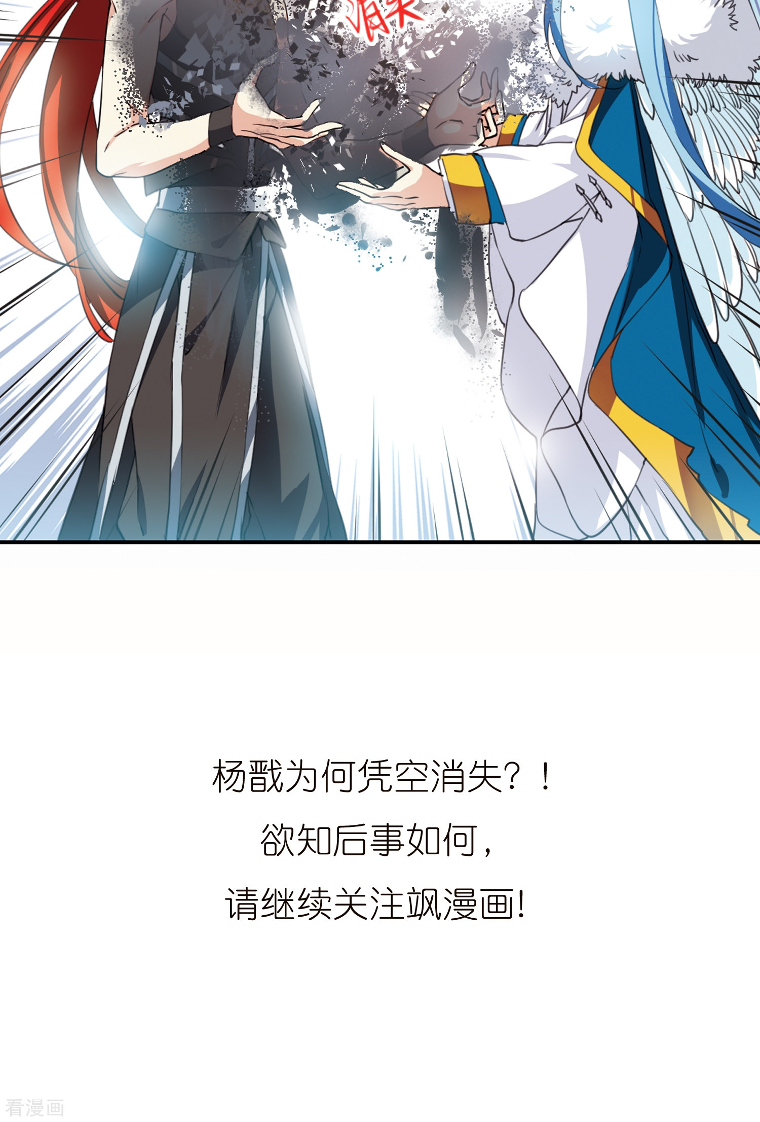 三眼哮天录第378话 消失的杨戬
