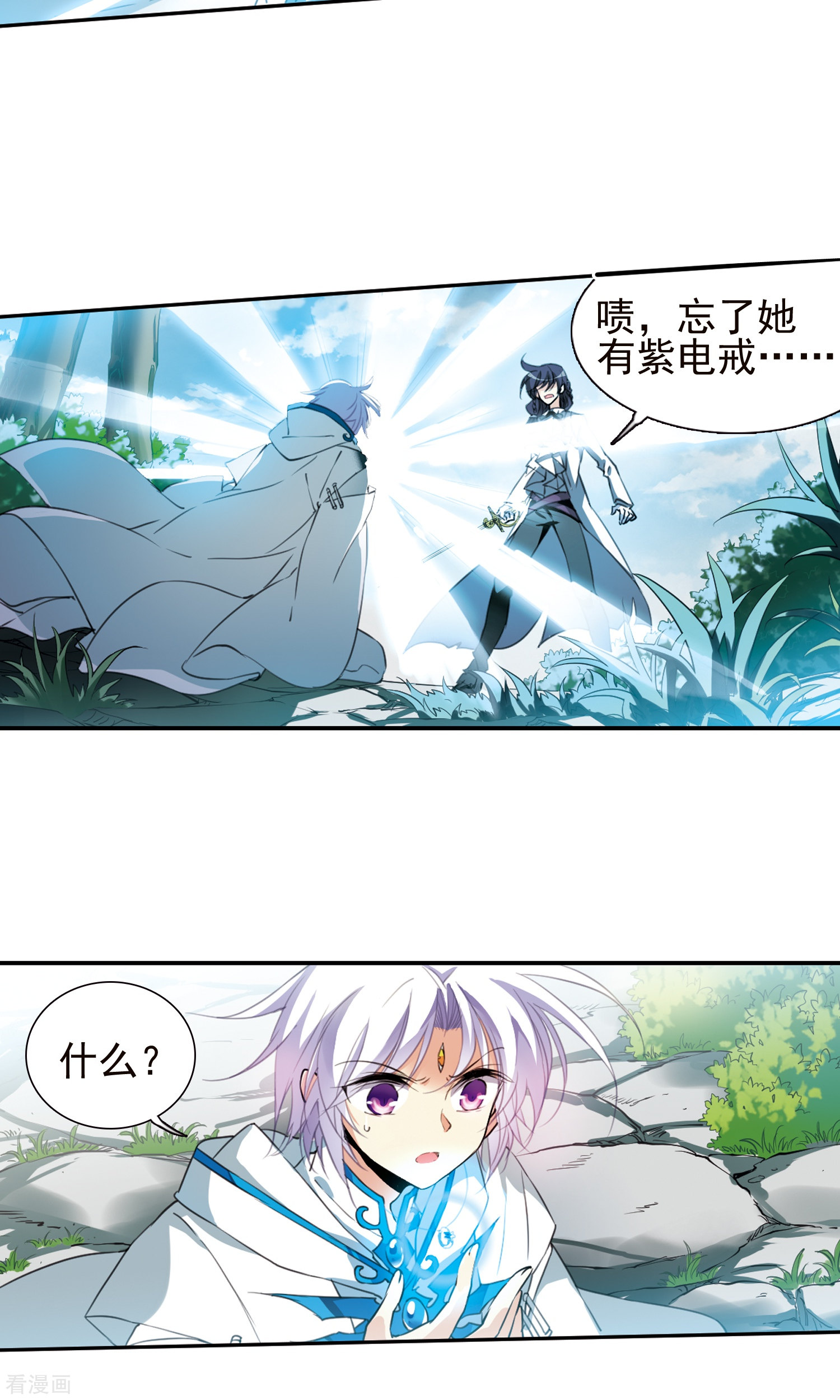 三眼哮天录第378话 消失的杨戬