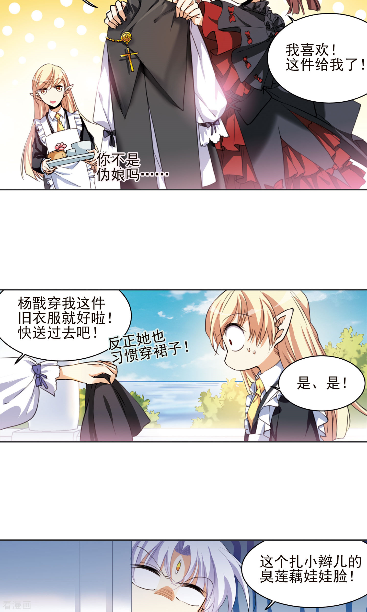 三眼哮天录第379话 深入敌营1