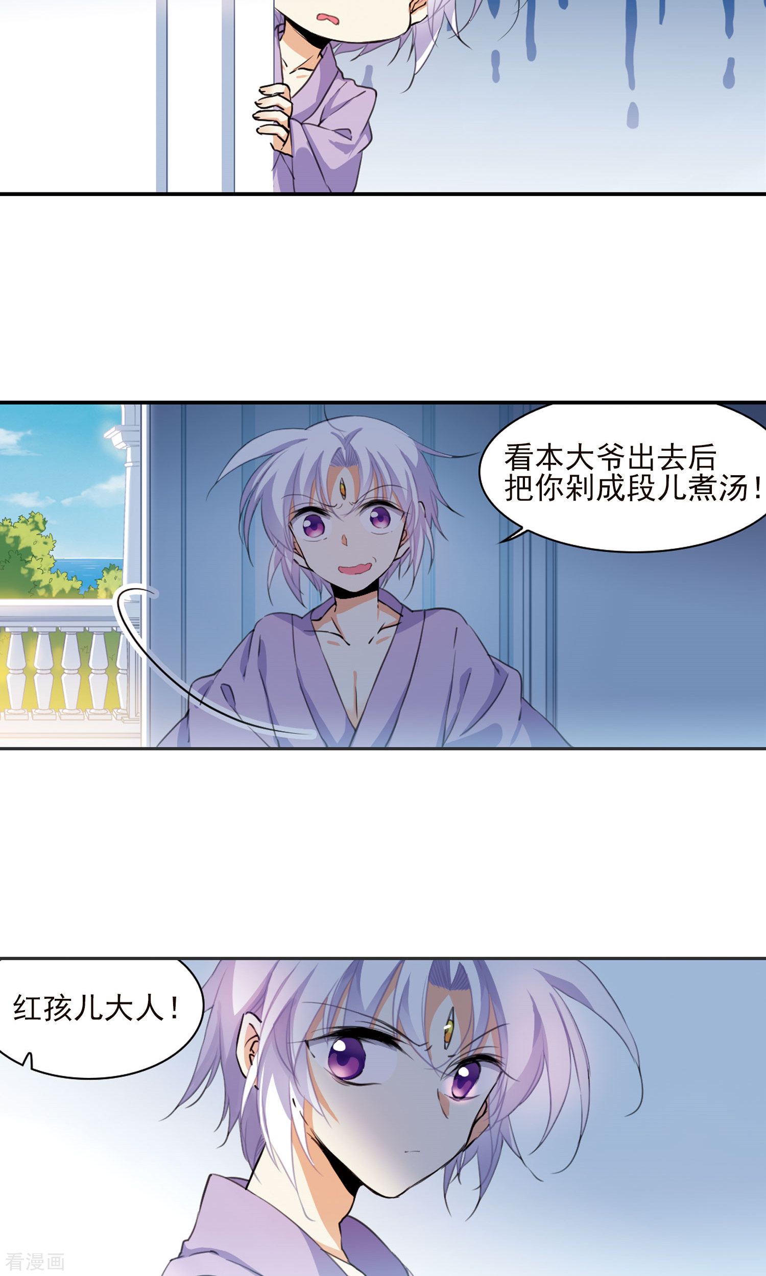 三眼哮天录第379话 深入敌营1