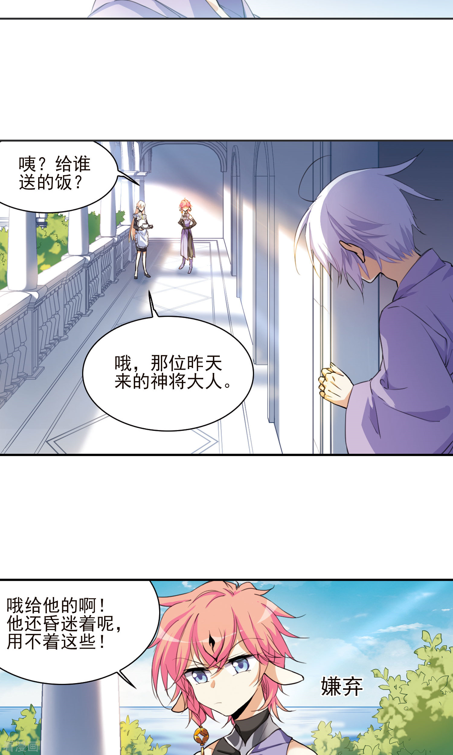 三眼哮天录第379话 深入敌营1