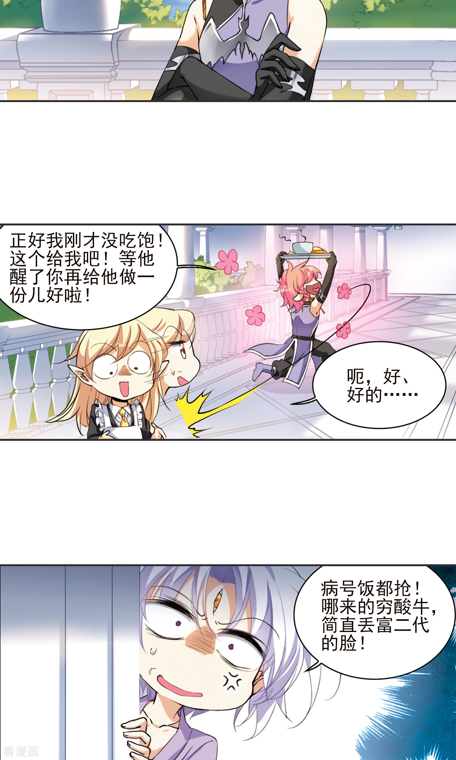 三眼哮天录第379话 深入敌营1