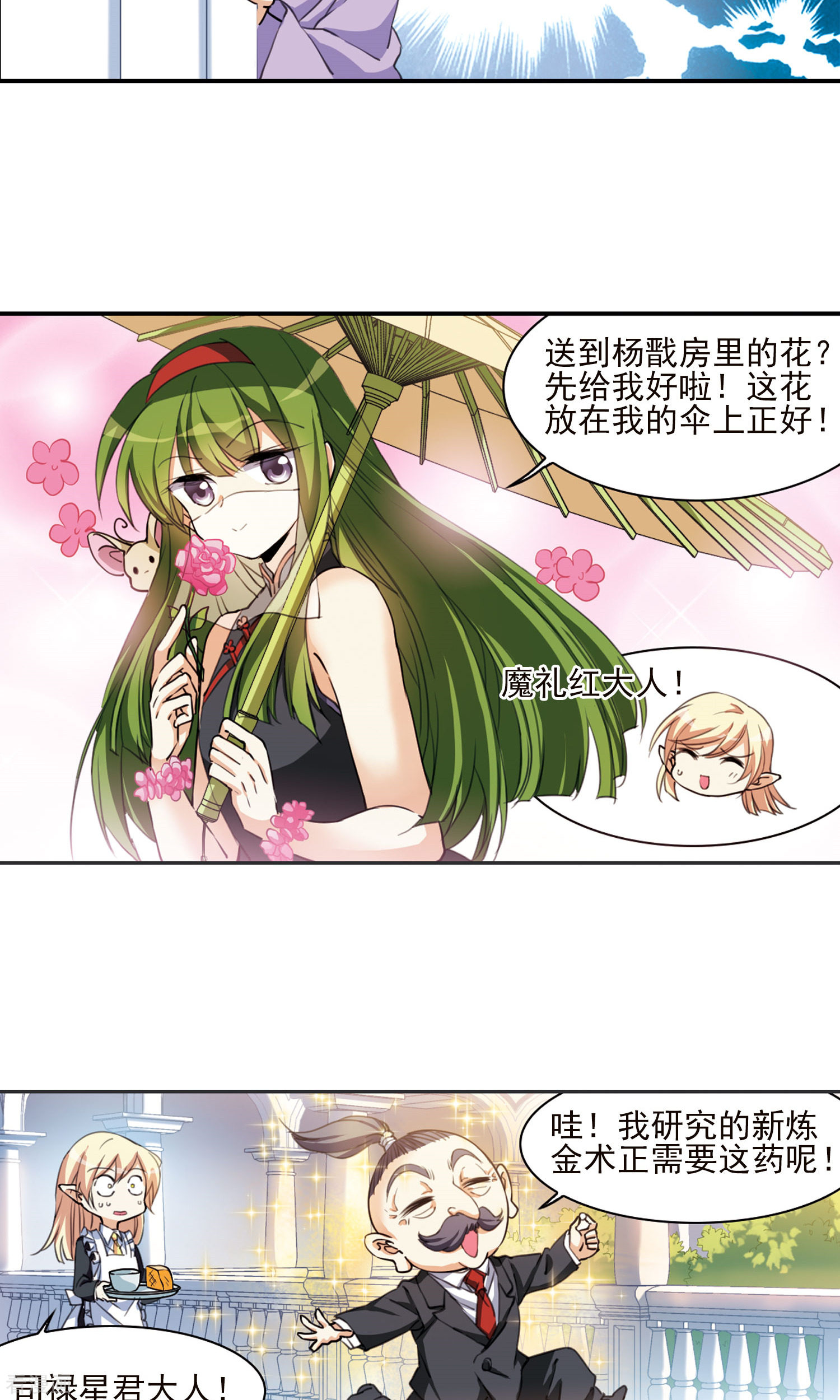 三眼哮天录第379话 深入敌营1