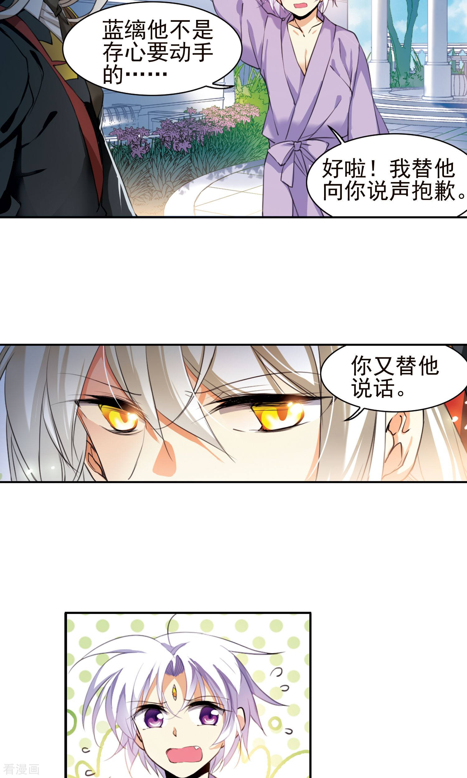 三眼哮天录第380话 深入敌营2