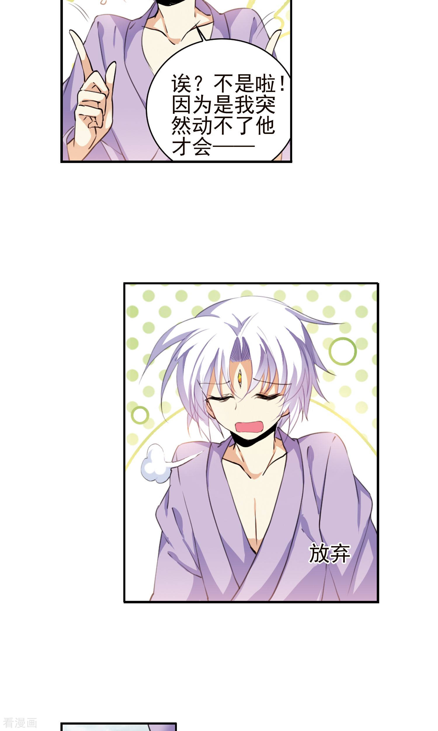 三眼哮天录第380话 深入敌营2