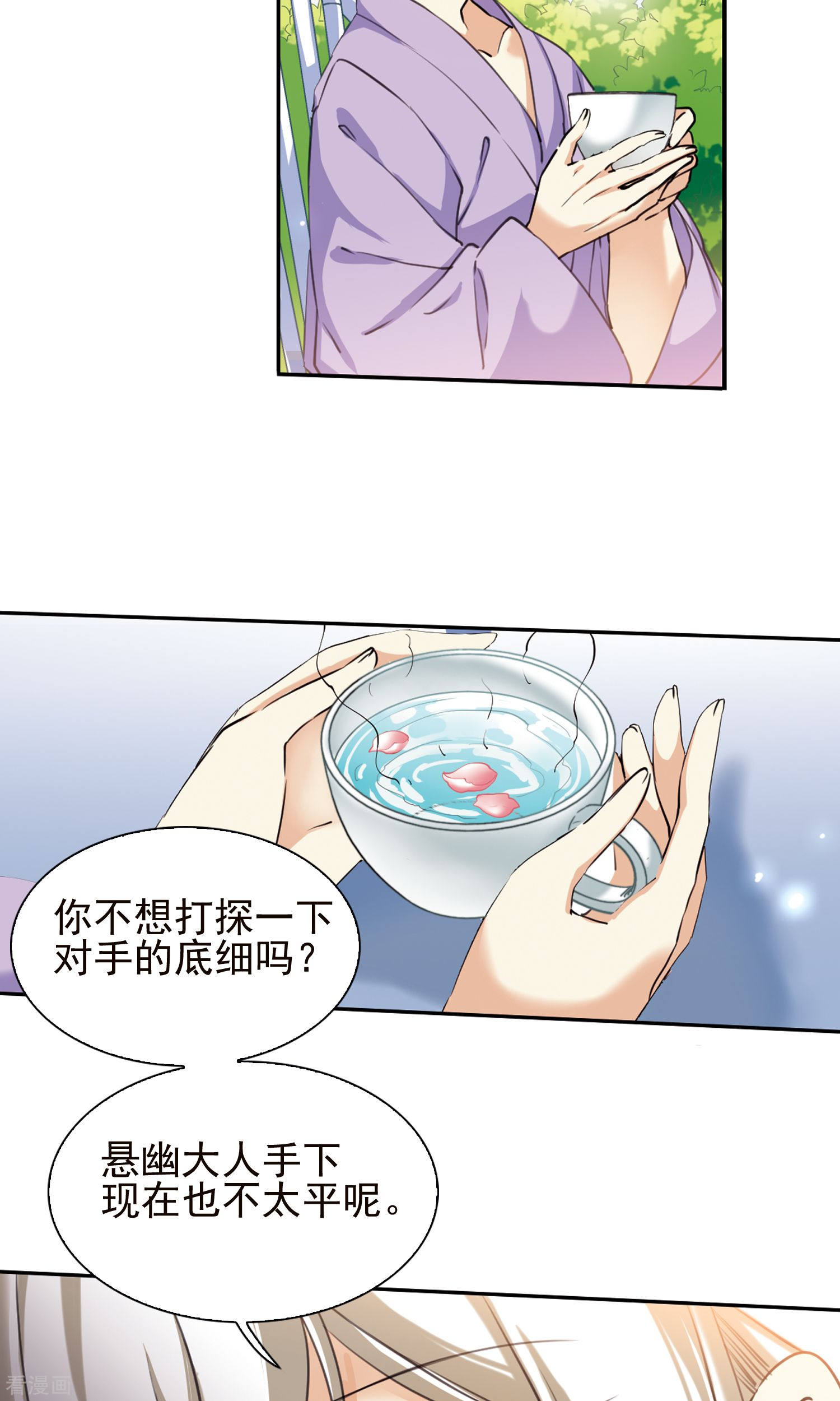 三眼哮天录第380话 深入敌营2