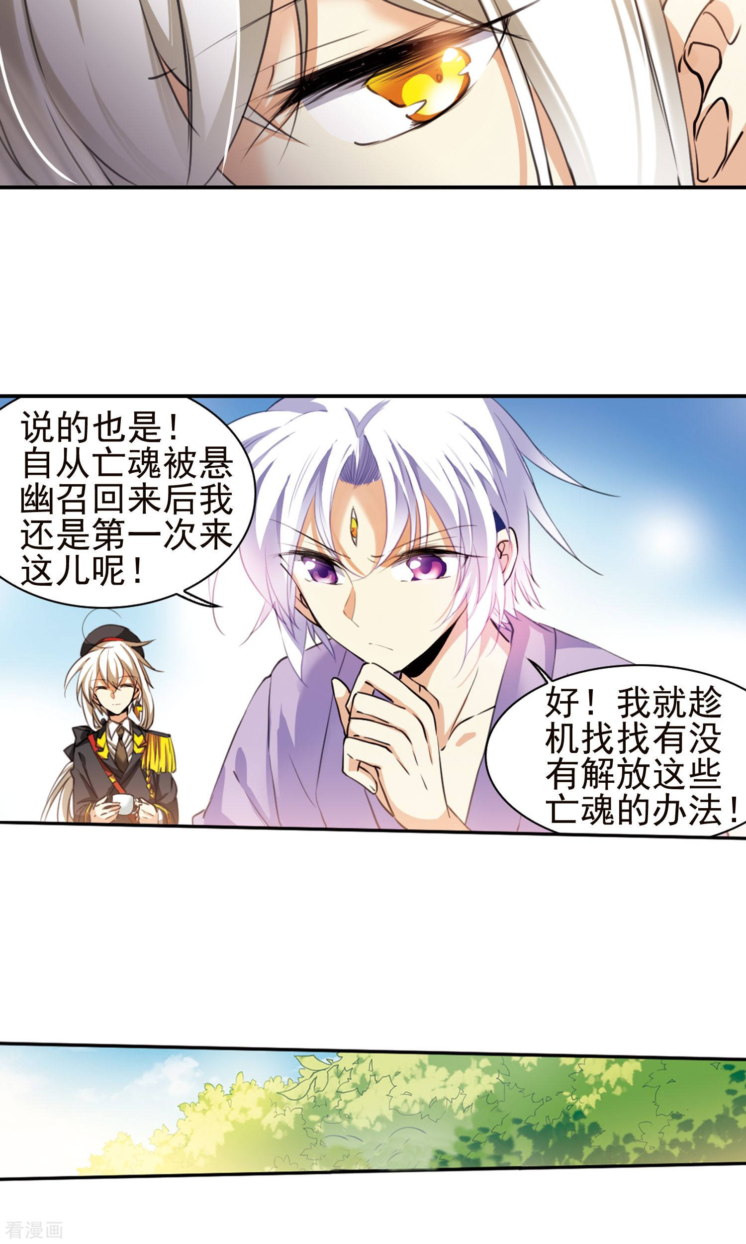 三眼哮天录第380话 深入敌营2