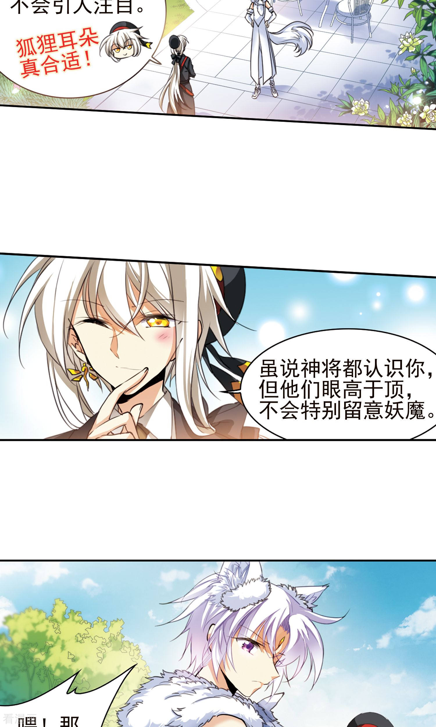 三眼哮天录第380话 深入敌营2