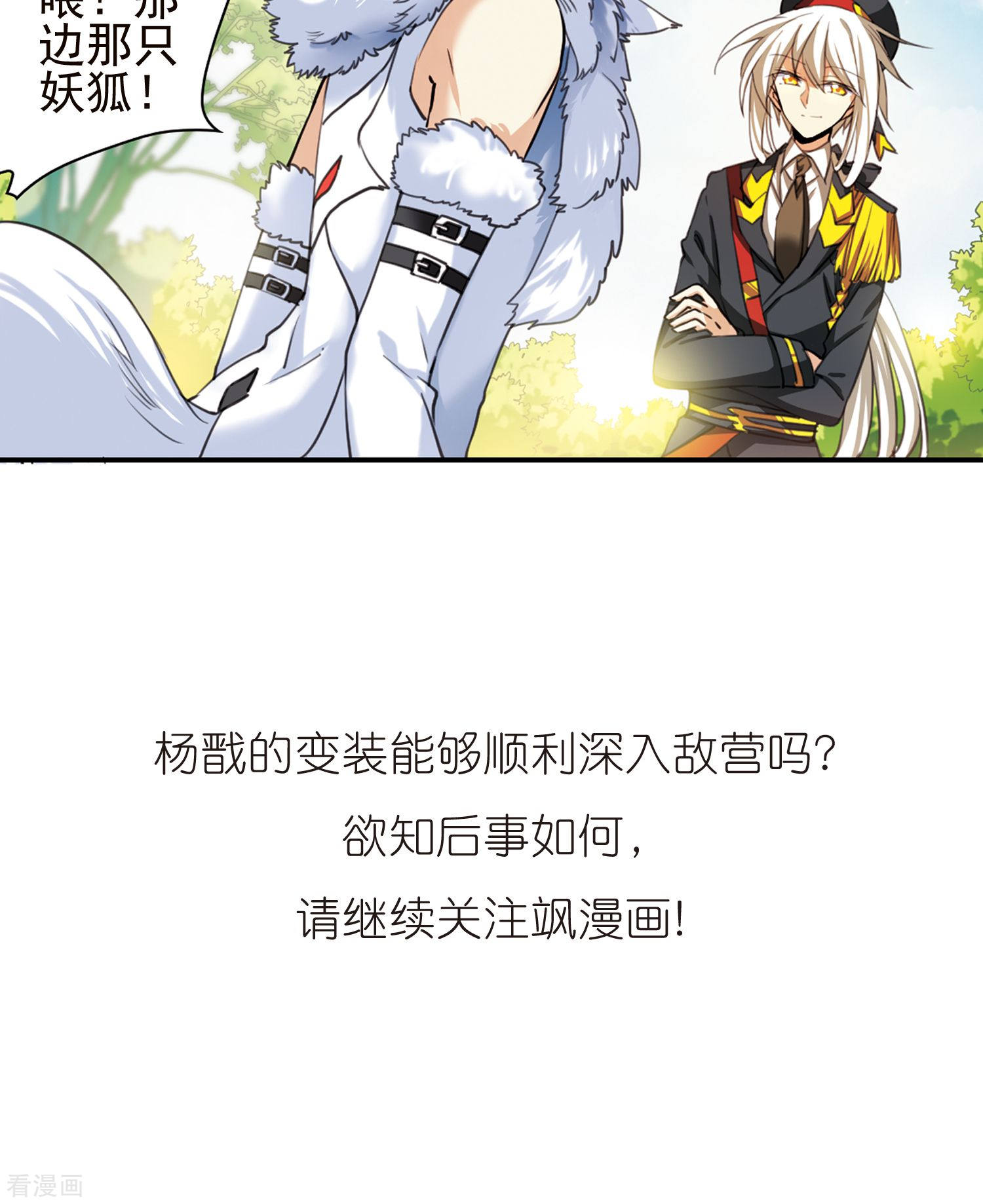 三眼哮天录第380话 深入敌营2