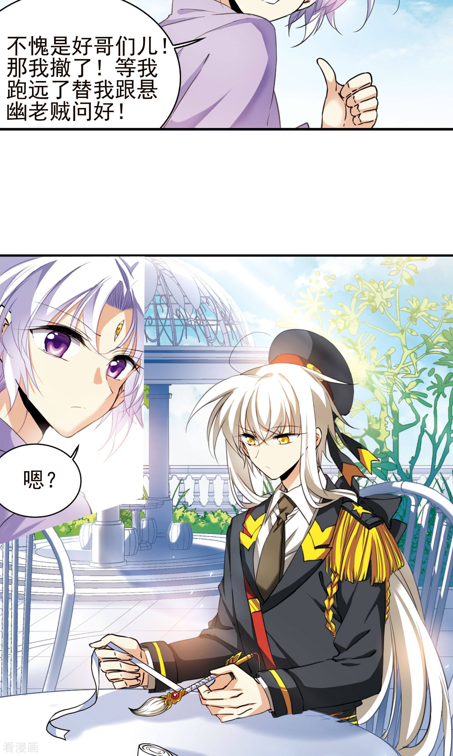 三眼哮天录第380话 深入敌营2