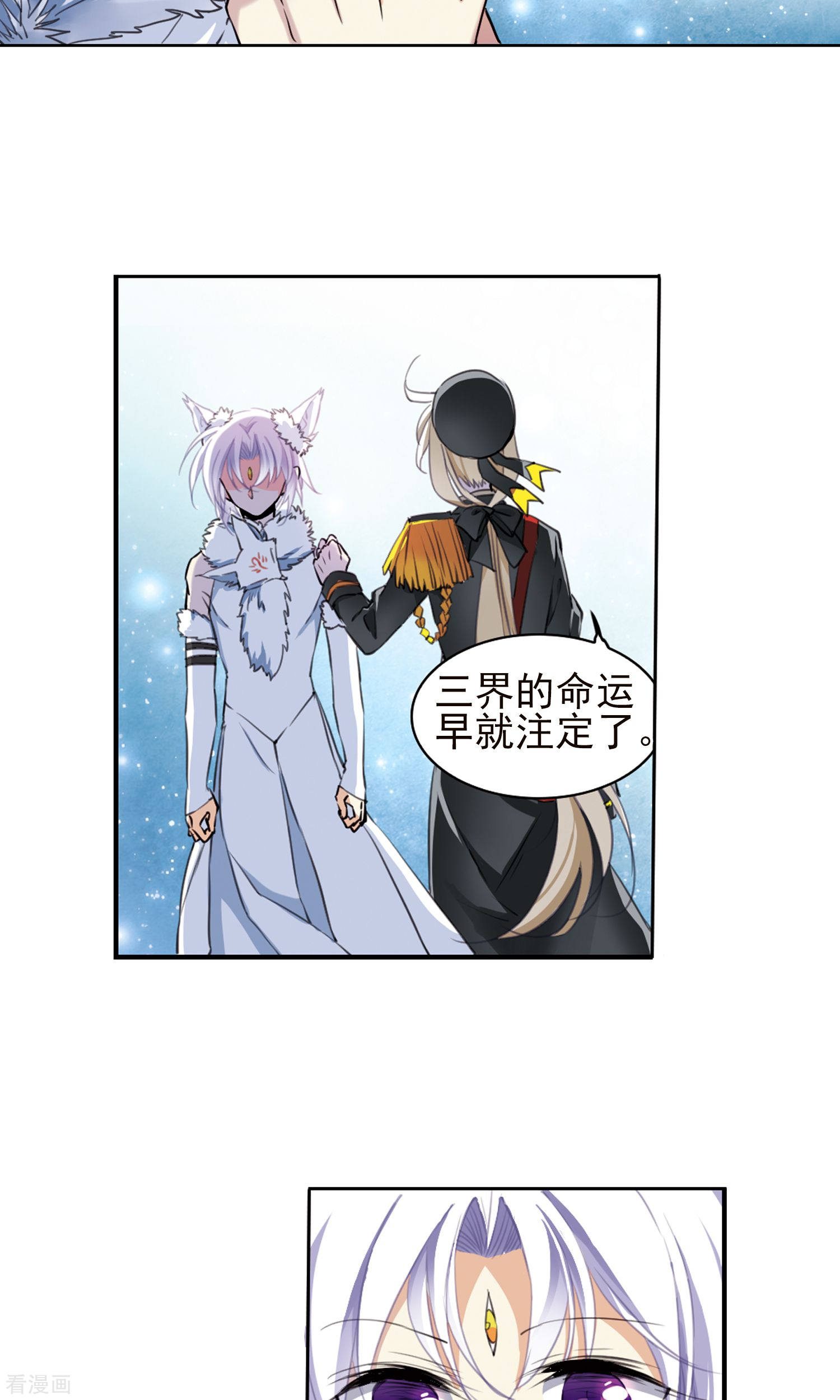 三眼哮天录第381话 泡澡谈形势1