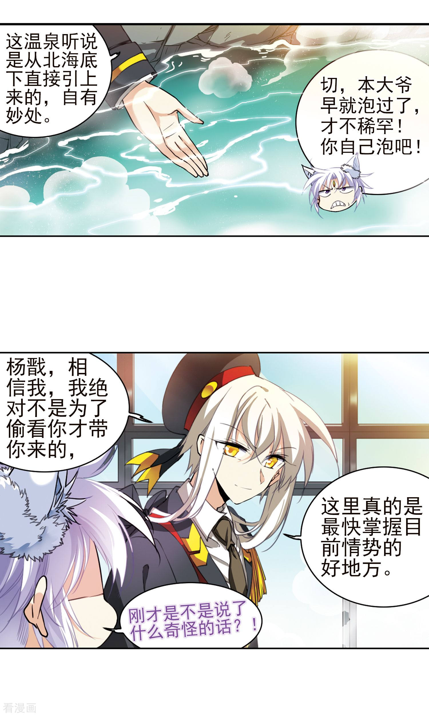 三眼哮天录第381话 泡澡谈形势1