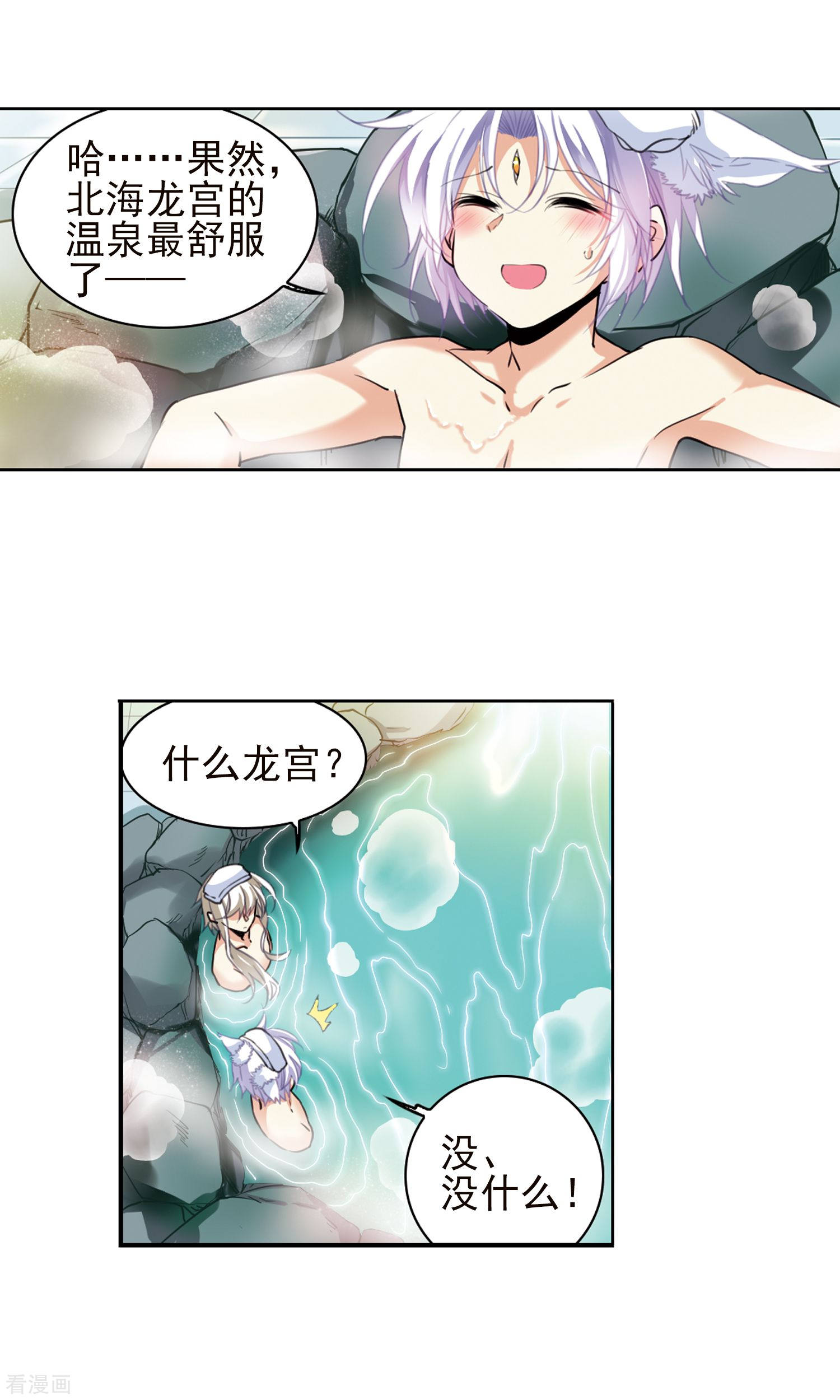 三眼哮天录第381话 泡澡谈形势1