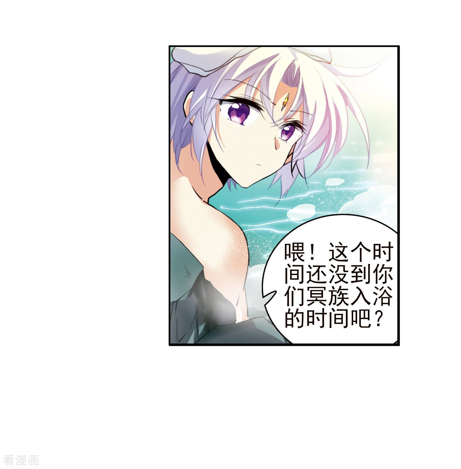 三眼哮天录第381话 泡澡谈形势1