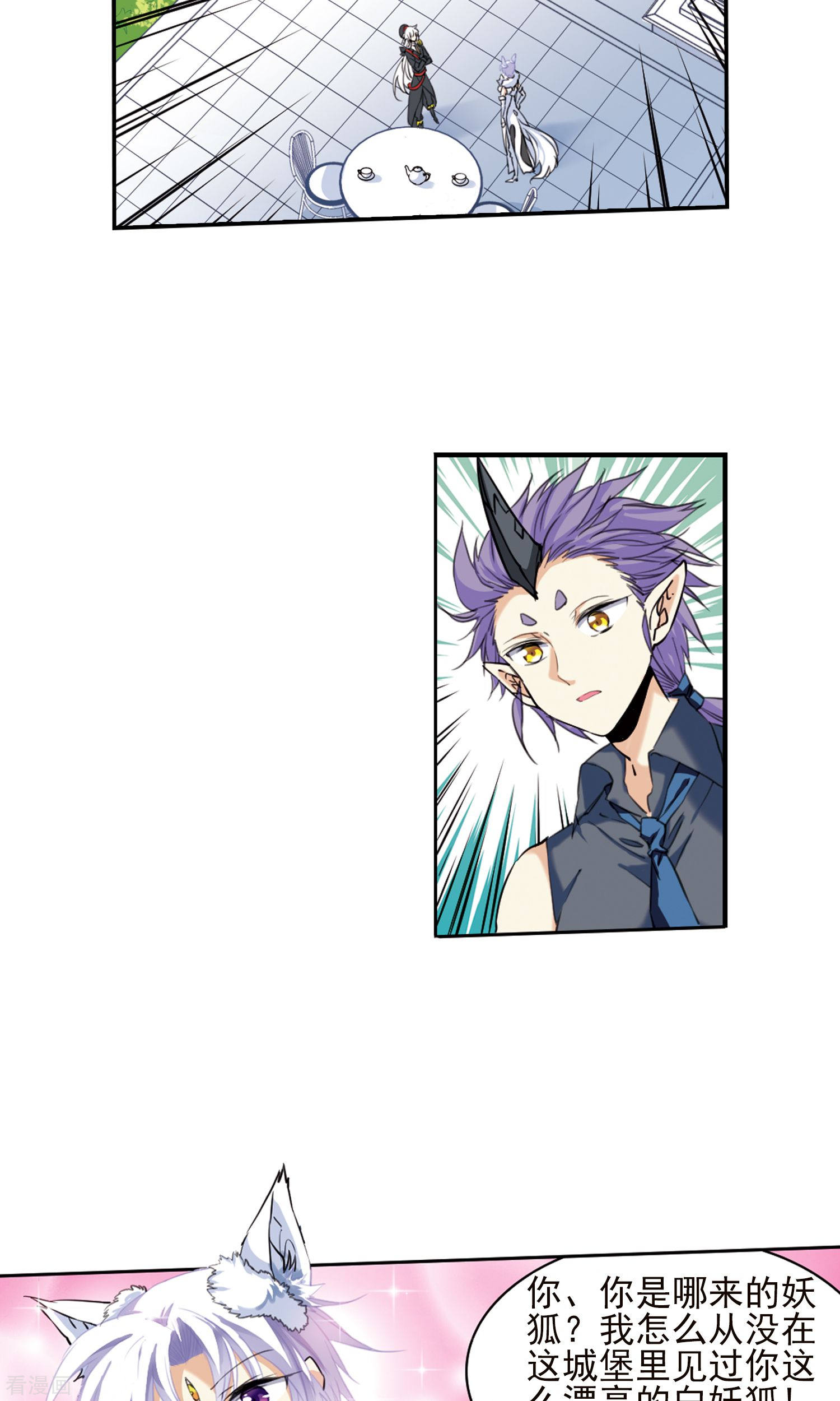 三眼哮天录第381话 泡澡谈形势1