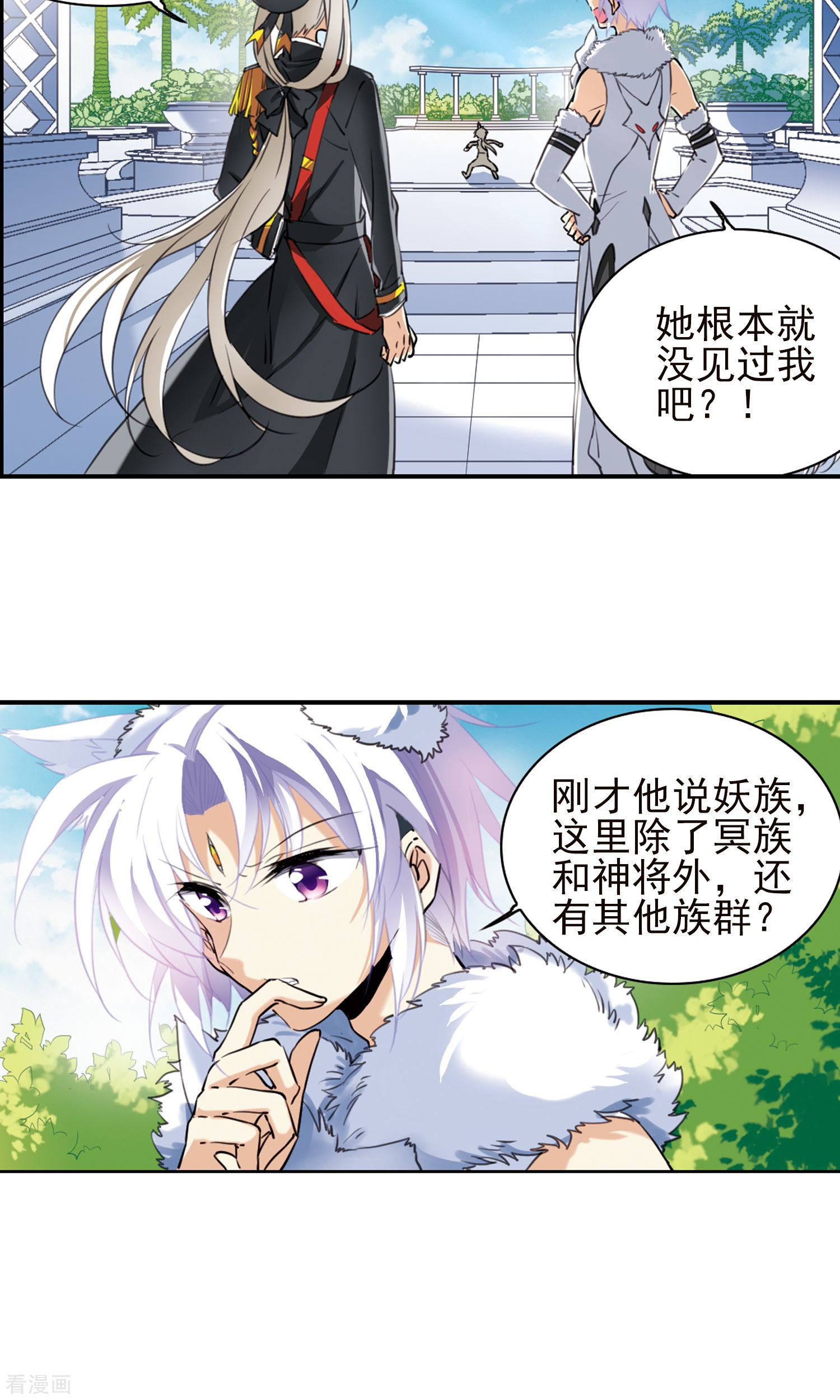 三眼哮天录第381话 泡澡谈形势1