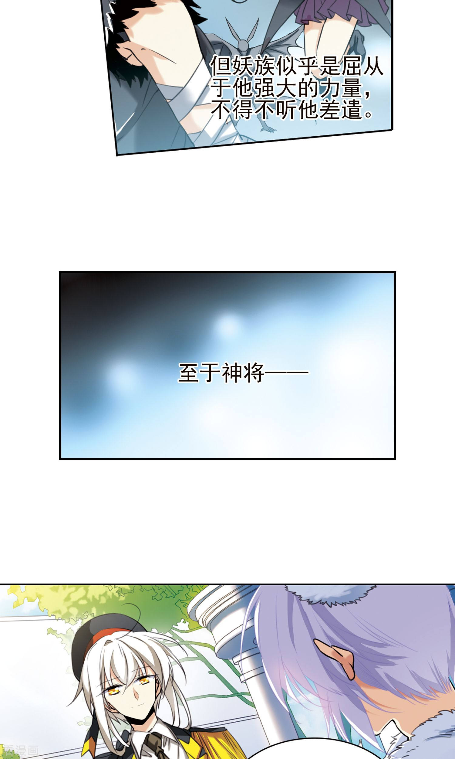 三眼哮天录第381话 泡澡谈形势1