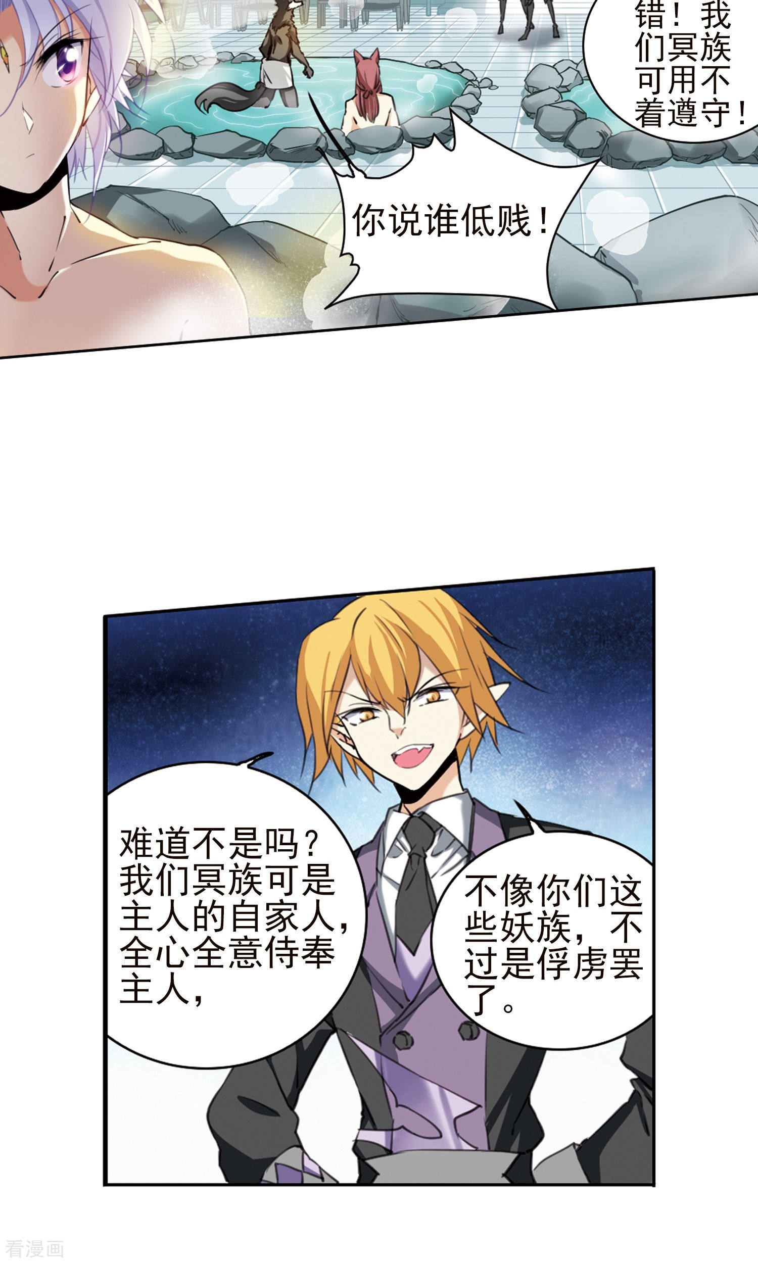 三眼哮天录第382话 泡澡谈形势2