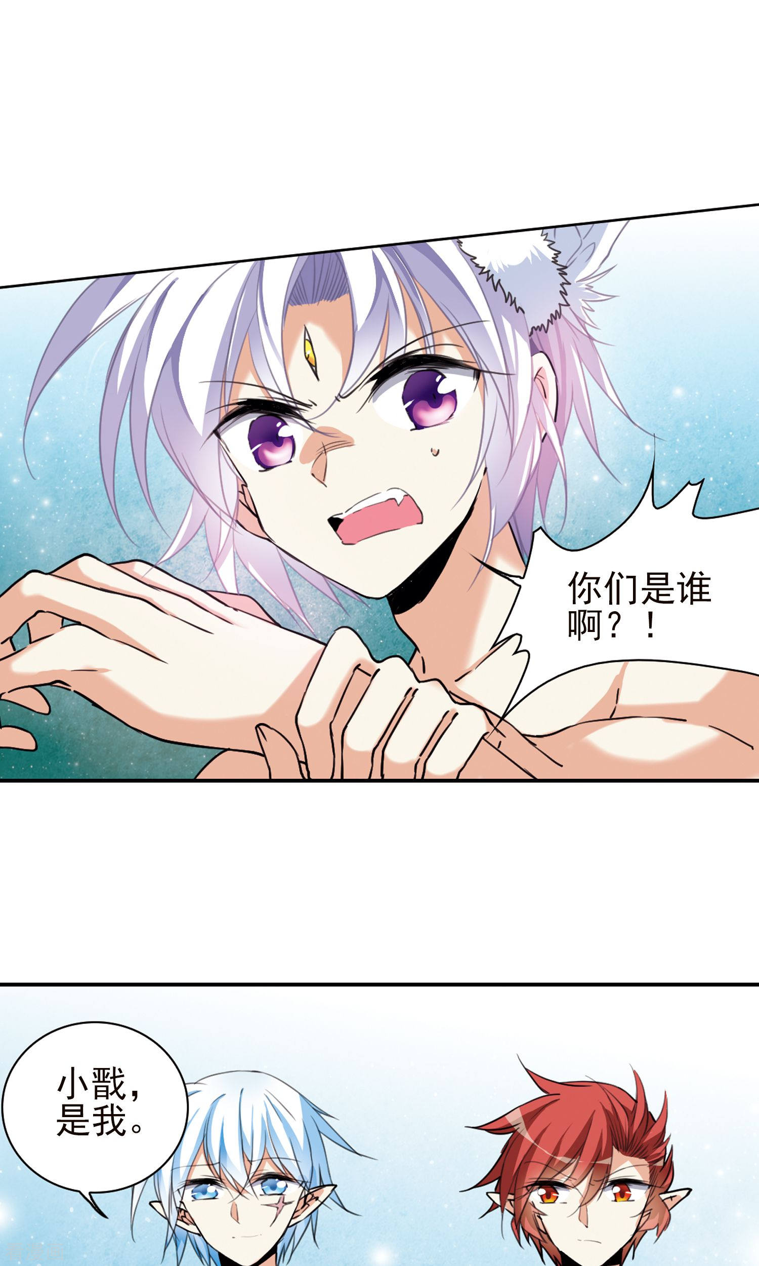 三眼哮天录第382话 泡澡谈形势2
