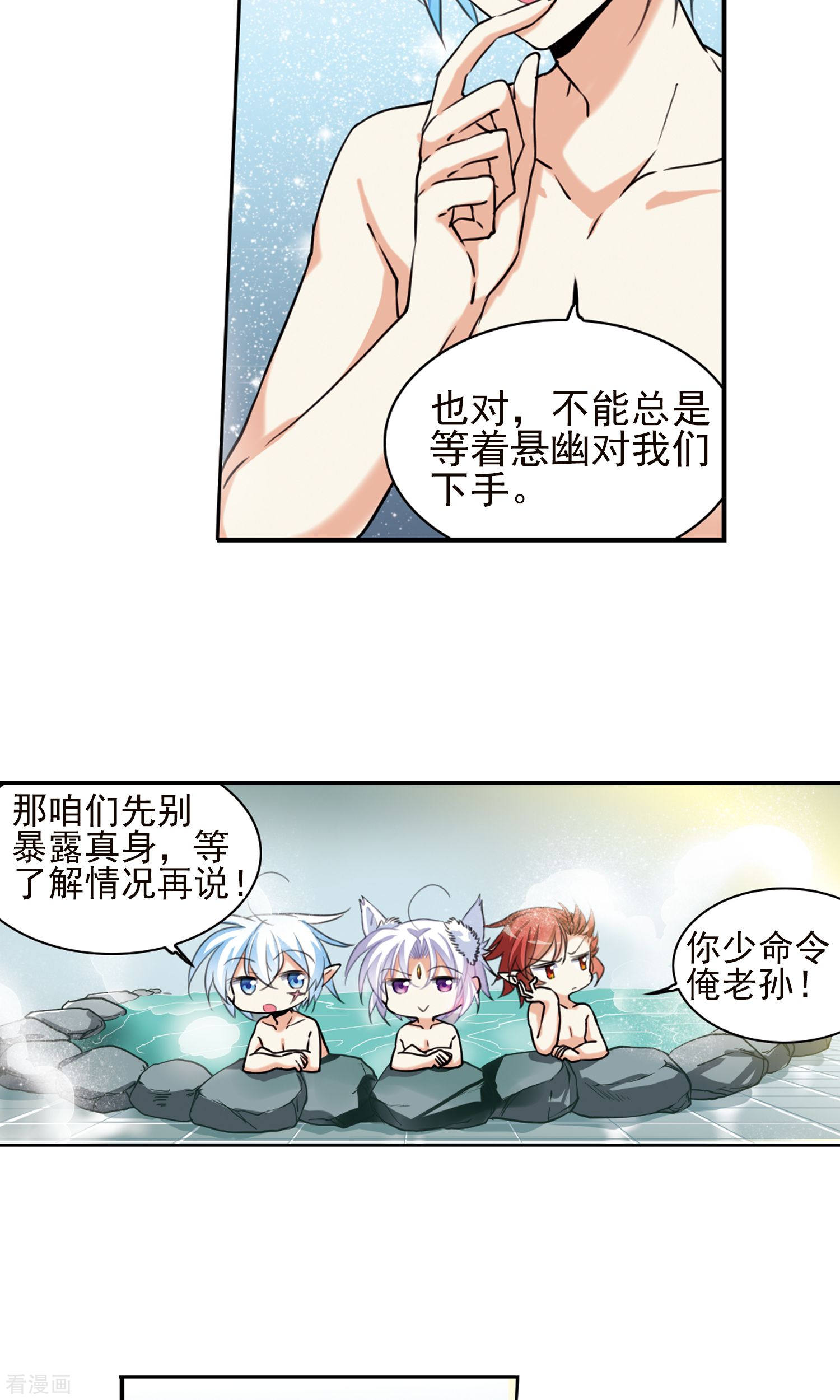 三眼哮天录第382话 泡澡谈形势2