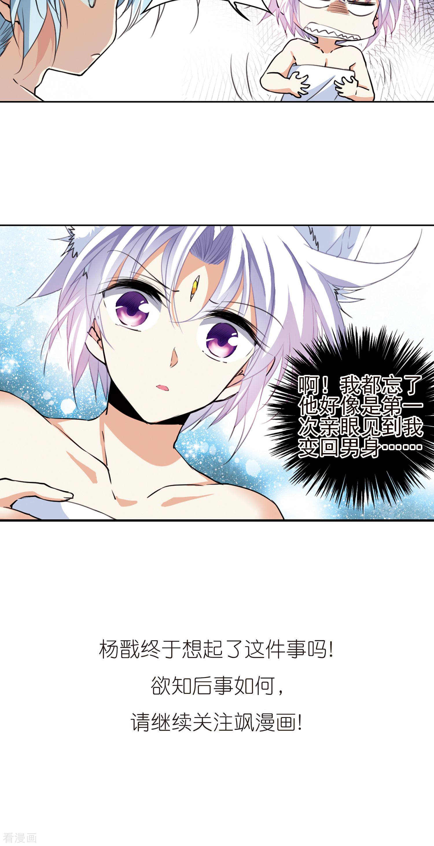 三眼哮天录第382话 泡澡谈形势2