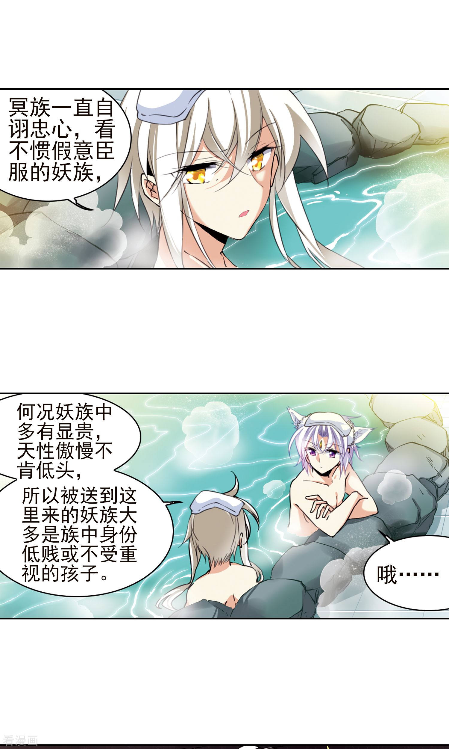三眼哮天录第382话 泡澡谈形势2