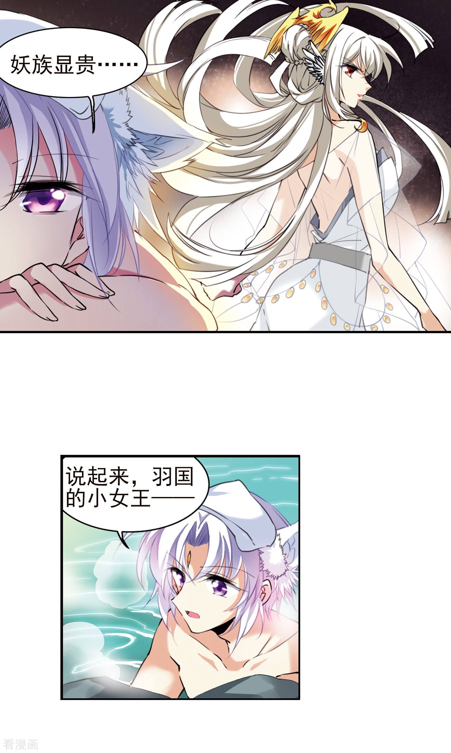 三眼哮天录第382话 泡澡谈形势2