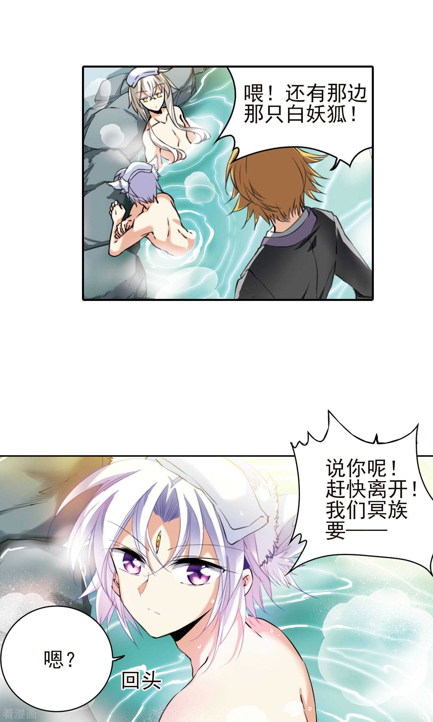 三眼哮天录第382话 泡澡谈形势2