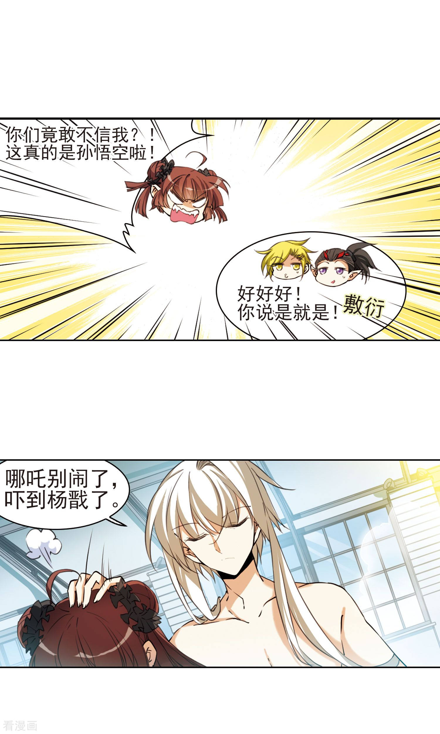 三眼哮天录第383话 分头行事