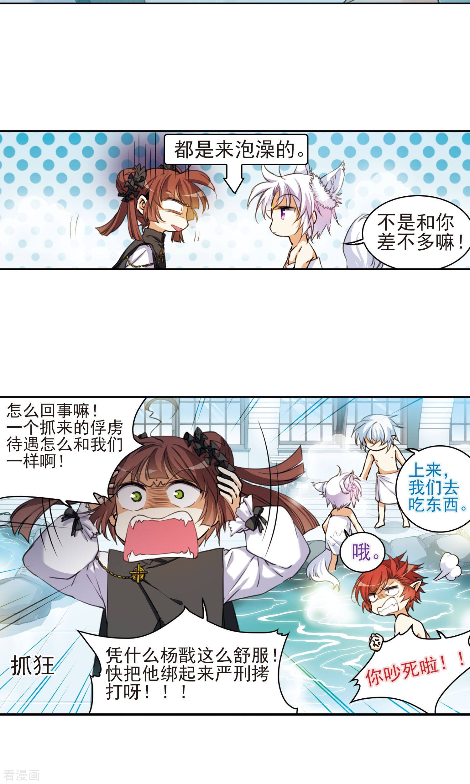 三眼哮天录第383话 分头行事