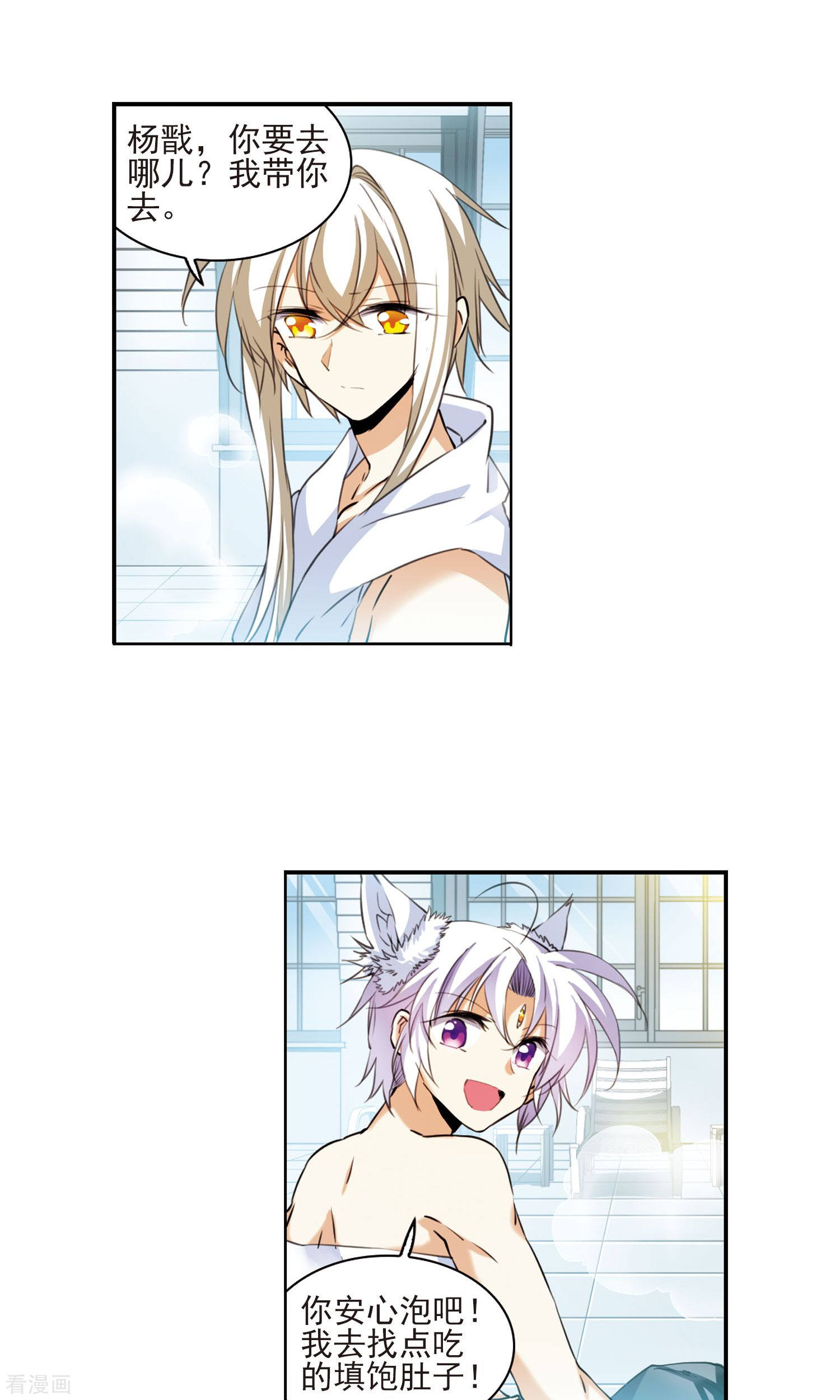 三眼哮天录第383话 分头行事